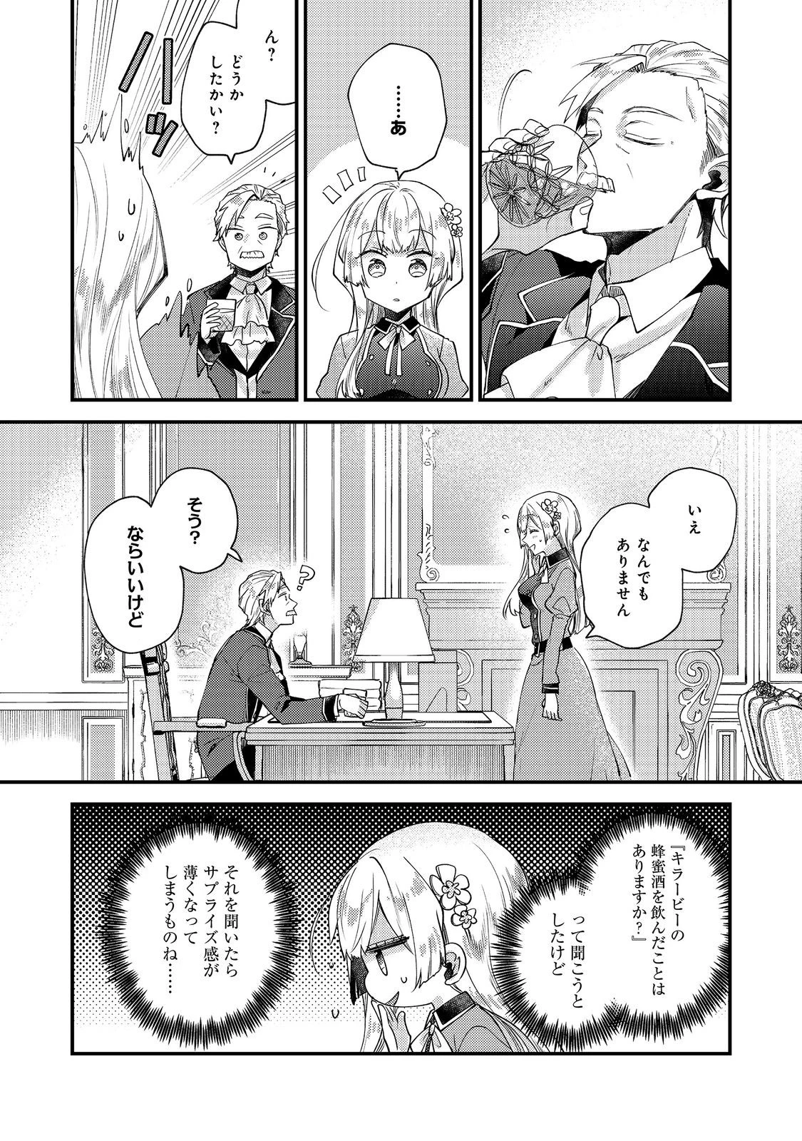 元悪役令嬢とＳ級冒険者のほのぼの街暮らし～不遇なキャラに転生してたけど、理想の美女になれたからプラマイゼロだよね～＠COMIC 第28話 - 10