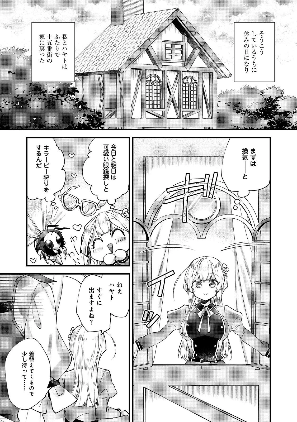 元悪役令嬢とＳ級冒険者のほのぼの街暮らし～不遇なキャラに転生してたけど、理想の美女になれたからプラマイゼロだよね～＠COMIC 第28話 - 11