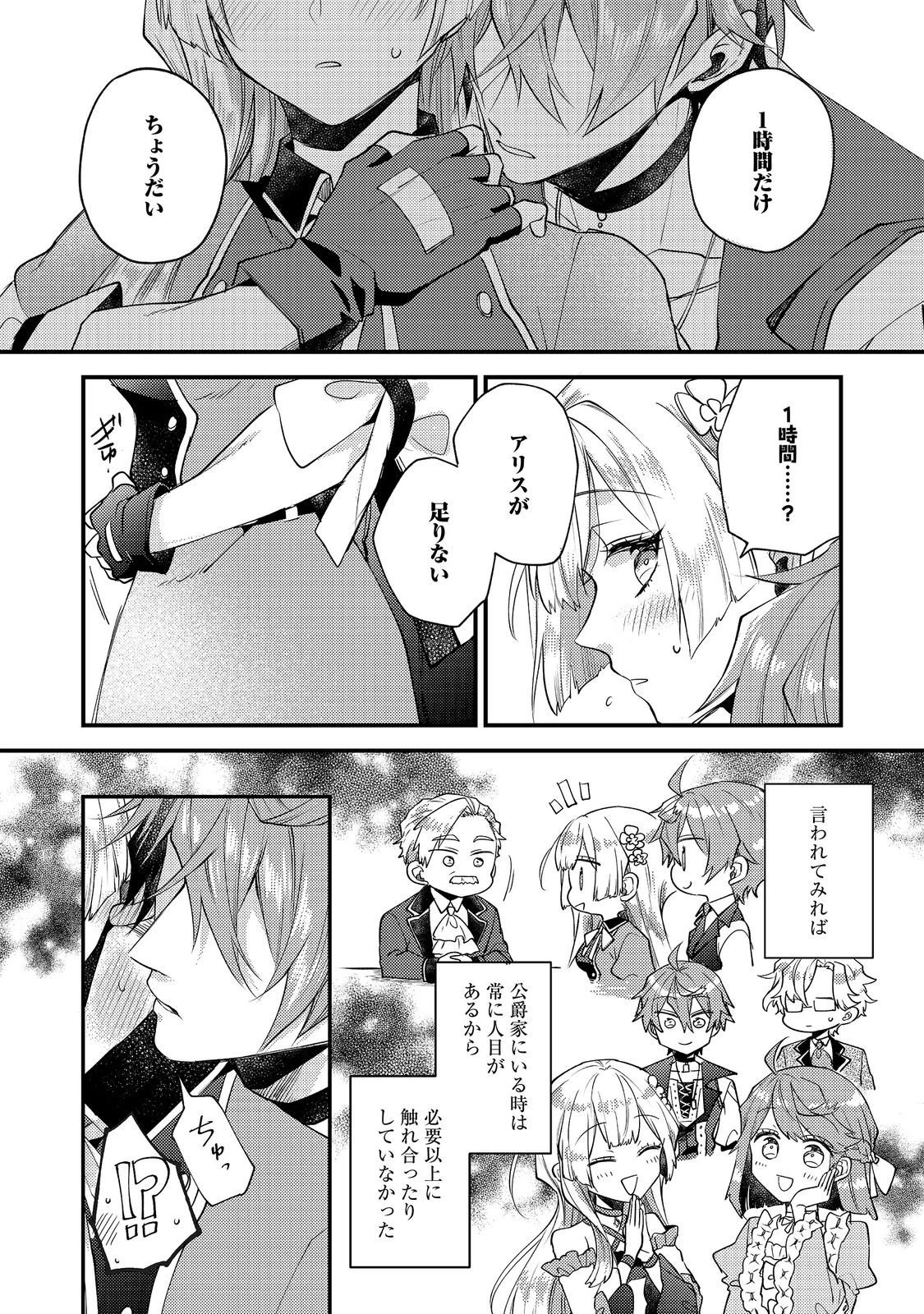元悪役令嬢とＳ級冒険者のほのぼの街暮らし～不遇なキャラに転生してたけど、理想の美女になれたからプラマイゼロだよね～＠COMIC 第28話 - 13