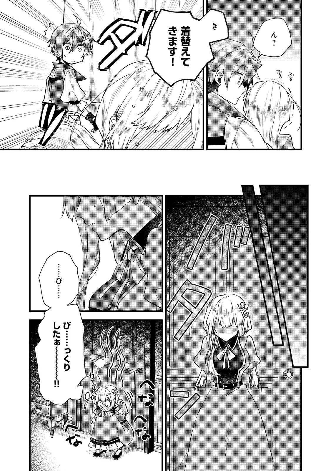 元悪役令嬢とＳ級冒険者のほのぼの街暮らし～不遇なキャラに転生してたけど、理想の美女になれたからプラマイゼロだよね～＠COMIC 第28話 - 15