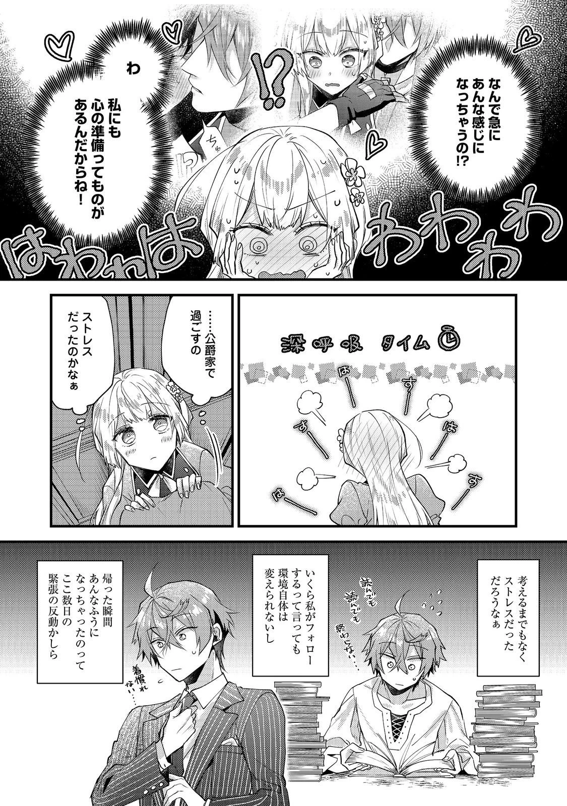 元悪役令嬢とＳ級冒険者のほのぼの街暮らし～不遇なキャラに転生してたけど、理想の美女になれたからプラマイゼロだよね～＠COMIC 第28話 - 16
