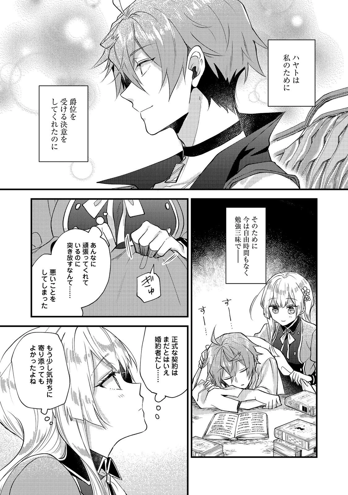 元悪役令嬢とＳ級冒険者のほのぼの街暮らし～不遇なキャラに転生してたけど、理想の美女になれたからプラマイゼロだよね～＠COMIC 第28話 - 17