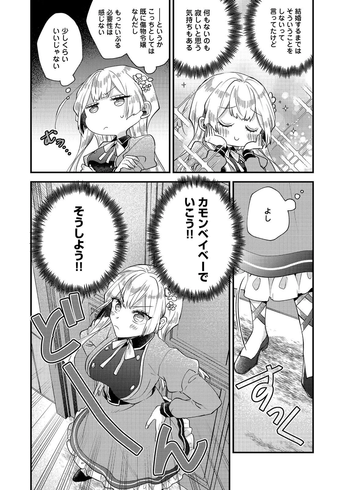 元悪役令嬢とＳ級冒険者のほのぼの街暮らし～不遇なキャラに転生してたけど、理想の美女になれたからプラマイゼロだよね～＠COMIC 第28話 - 18