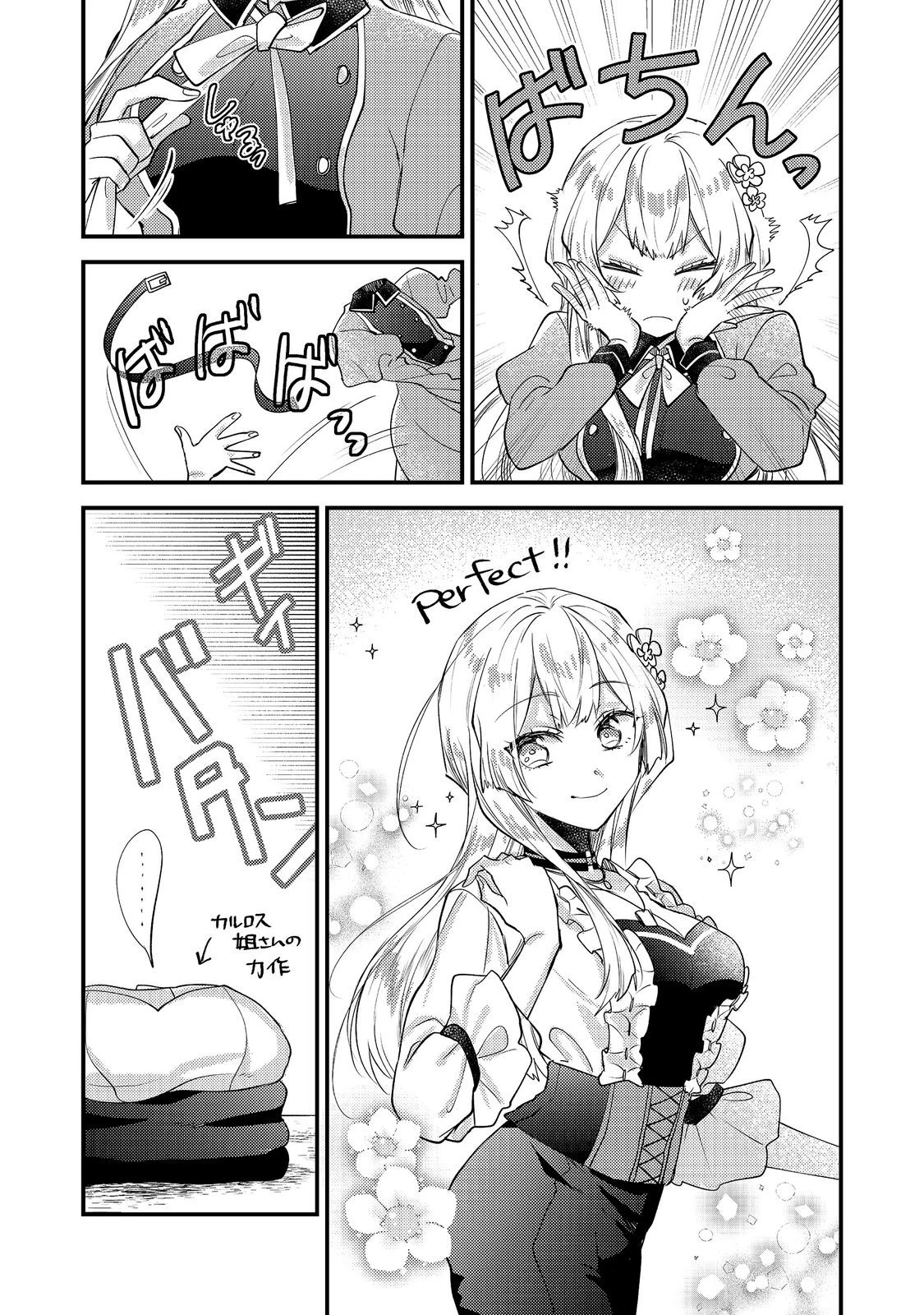 元悪役令嬢とＳ級冒険者のほのぼの街暮らし～不遇なキャラに転生してたけど、理想の美女になれたからプラマイゼロだよね～＠COMIC 第28話 - 19