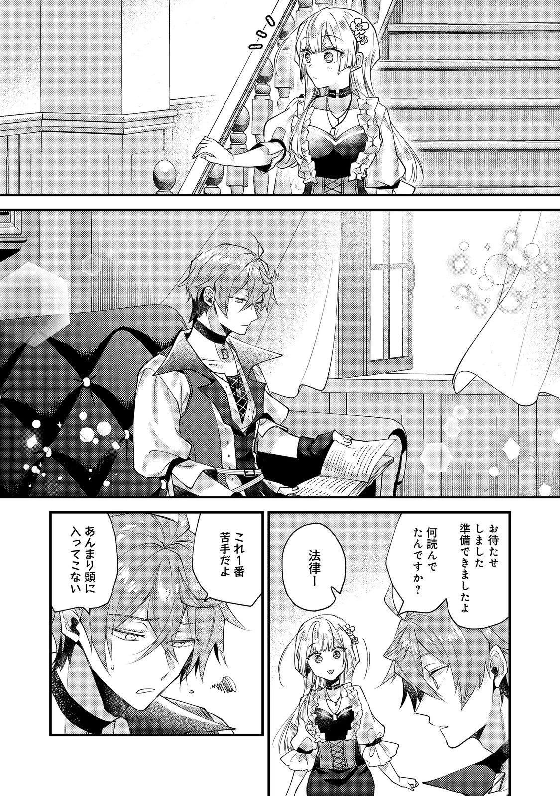 元悪役令嬢とＳ級冒険者のほのぼの街暮らし～不遇なキャラに転生してたけど、理想の美女になれたからプラマイゼロだよね～＠COMIC 第28話 - 20