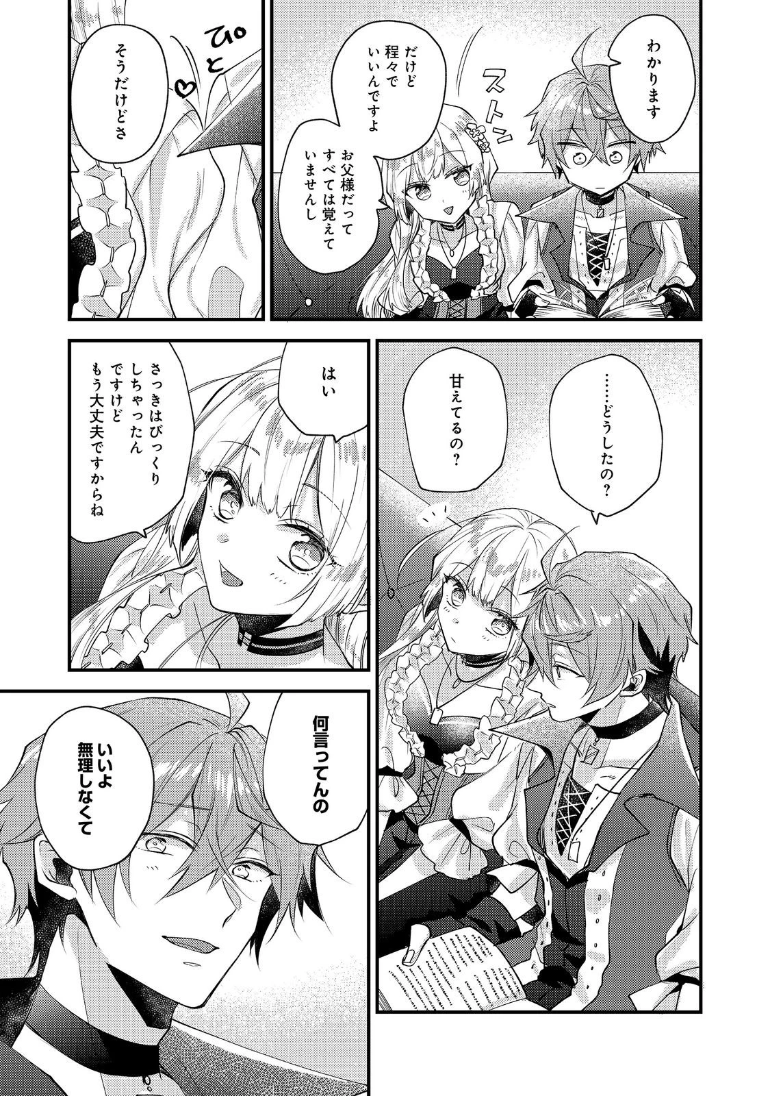 元悪役令嬢とＳ級冒険者のほのぼの街暮らし～不遇なキャラに転生してたけど、理想の美女になれたからプラマイゼロだよね～＠COMIC 第28話 - 21