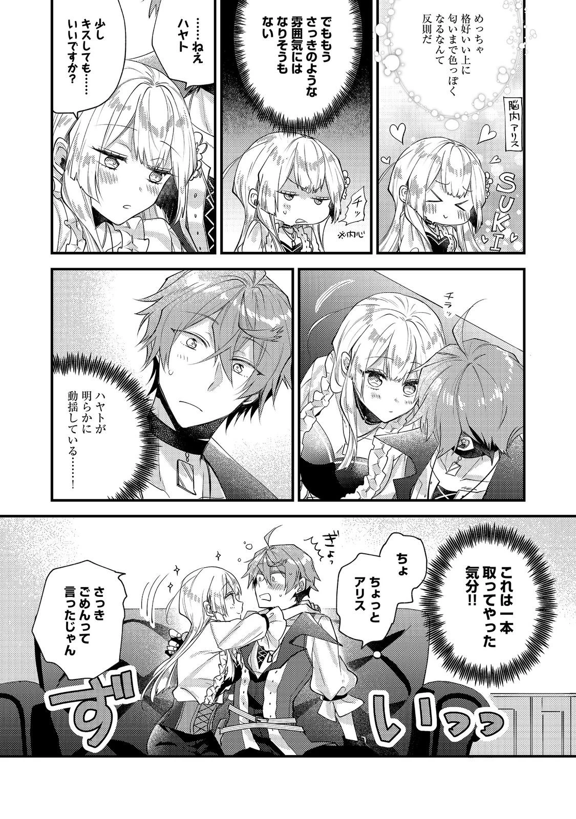 元悪役令嬢とＳ級冒険者のほのぼの街暮らし～不遇なキャラに転生してたけど、理想の美女になれたからプラマイゼロだよね～＠COMIC 第28話 - 23