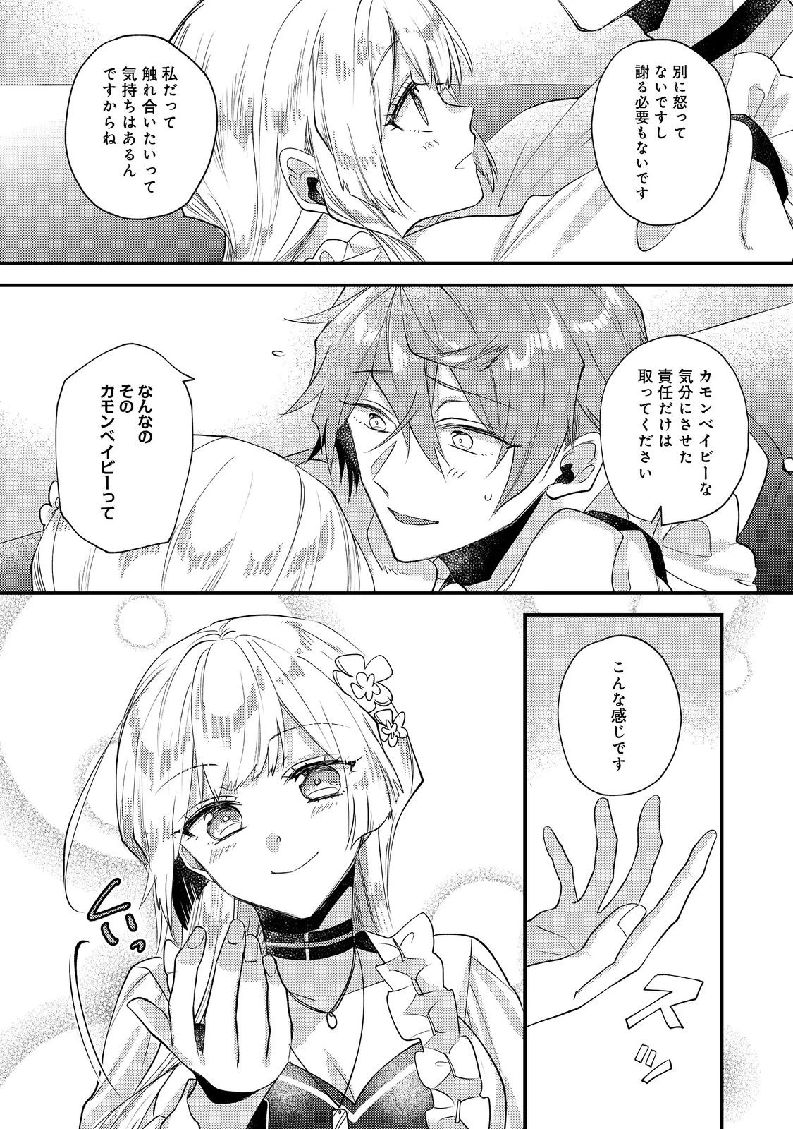 元悪役令嬢とＳ級冒険者のほのぼの街暮らし～不遇なキャラに転生してたけど、理想の美女になれたからプラマイゼロだよね～＠COMIC 第28話 - 24