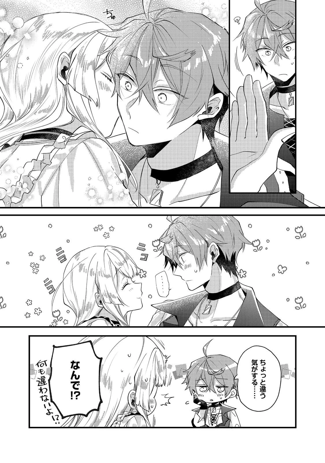 元悪役令嬢とＳ級冒険者のほのぼの街暮らし～不遇なキャラに転生してたけど、理想の美女になれたからプラマイゼロだよね～＠COMIC 第28話 - 25