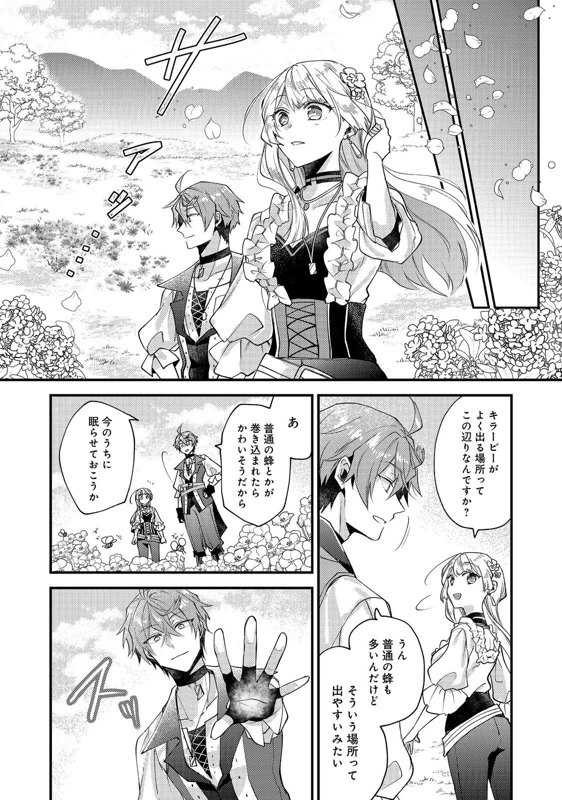 元悪役令嬢とＳ級冒険者のほのぼの街暮らし～不遇なキャラに転生してたけど、理想の美女になれたからプラマイゼロだよね～＠COMIC 第28話 - 26