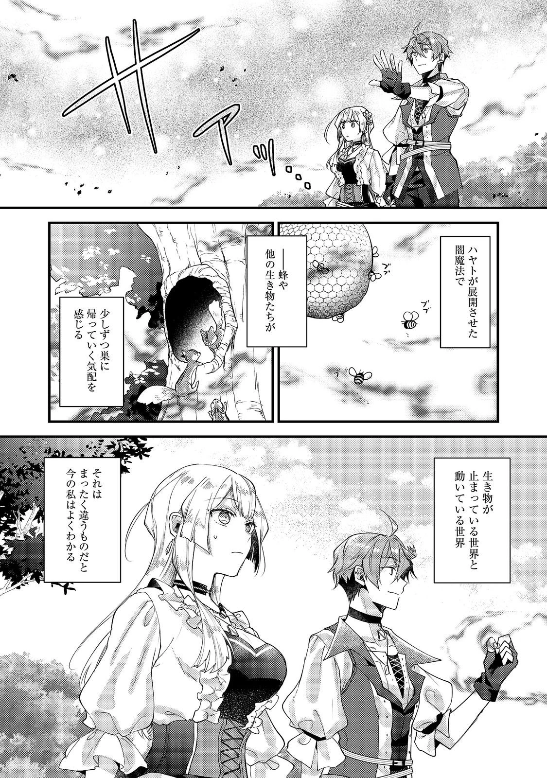 元悪役令嬢とＳ級冒険者のほのぼの街暮らし～不遇なキャラに転生してたけど、理想の美女になれたからプラマイゼロだよね～＠COMIC 第28話 - 27
