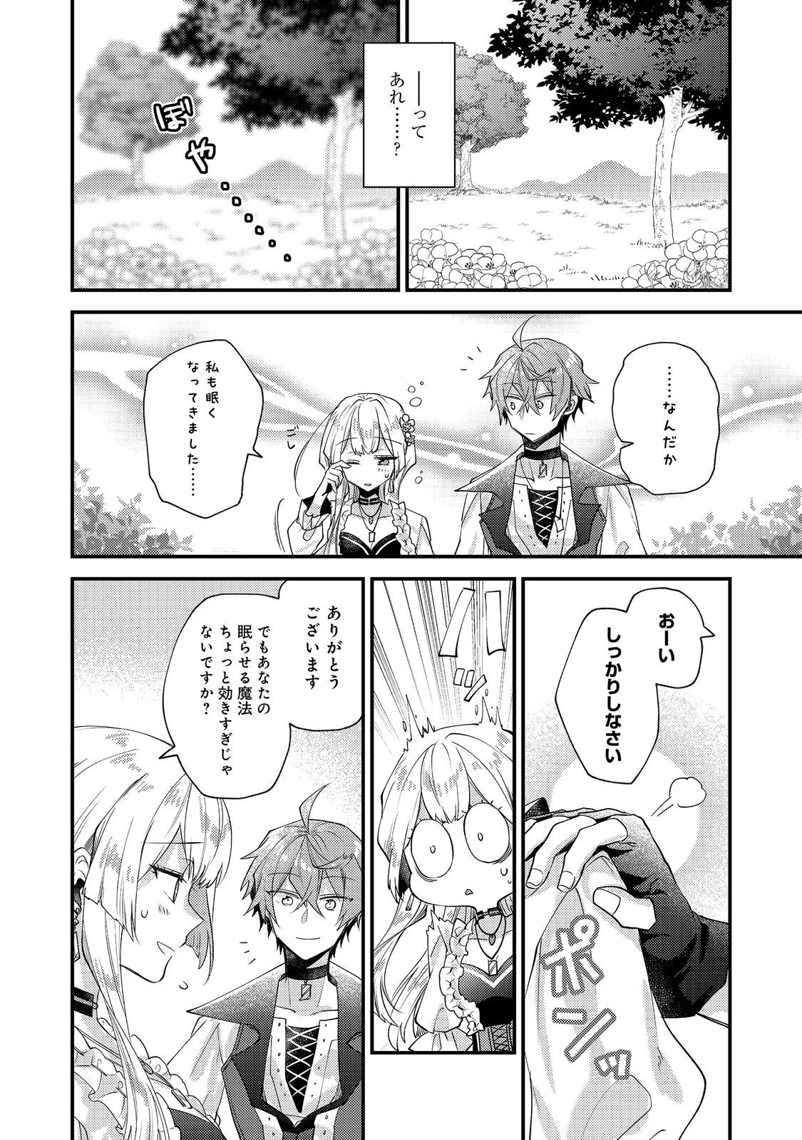 元悪役令嬢とＳ級冒険者のほのぼの街暮らし～不遇なキャラに転生してたけど、理想の美女になれたからプラマイゼロだよね～＠COMIC 第28話 - 28