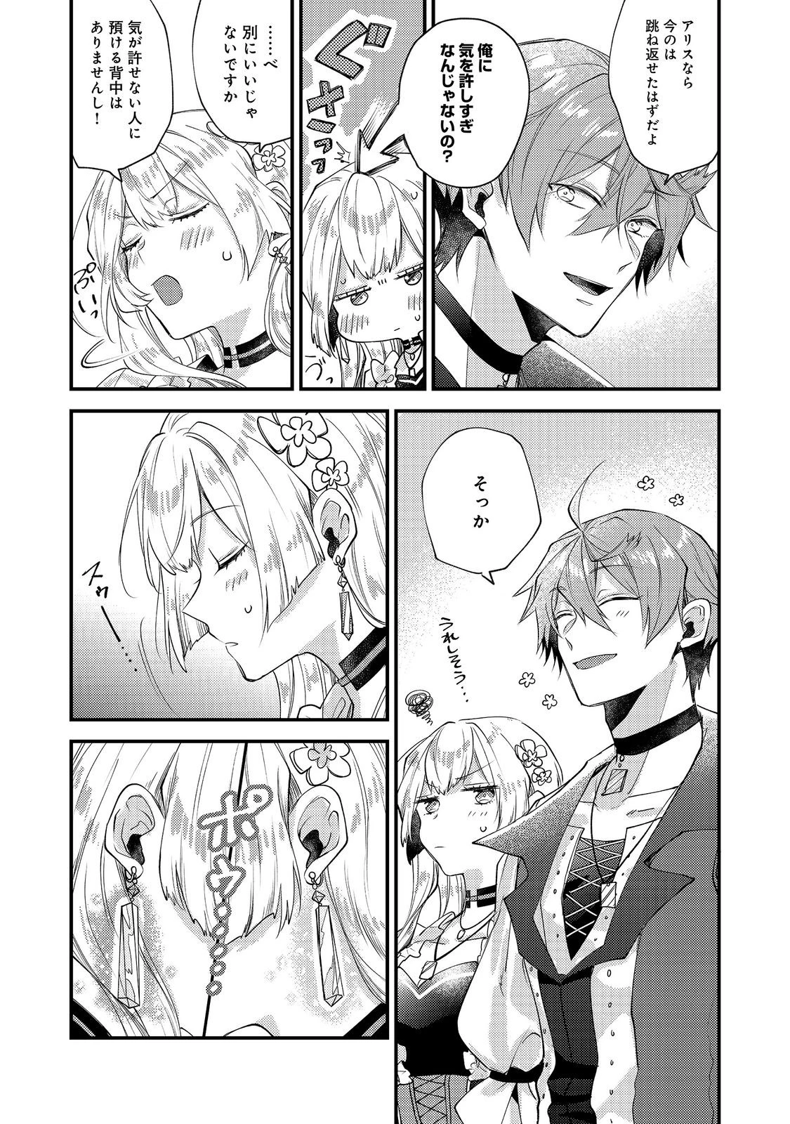 元悪役令嬢とＳ級冒険者のほのぼの街暮らし～不遇なキャラに転生してたけど、理想の美女になれたからプラマイゼロだよね～＠COMIC 第28話 - 29
