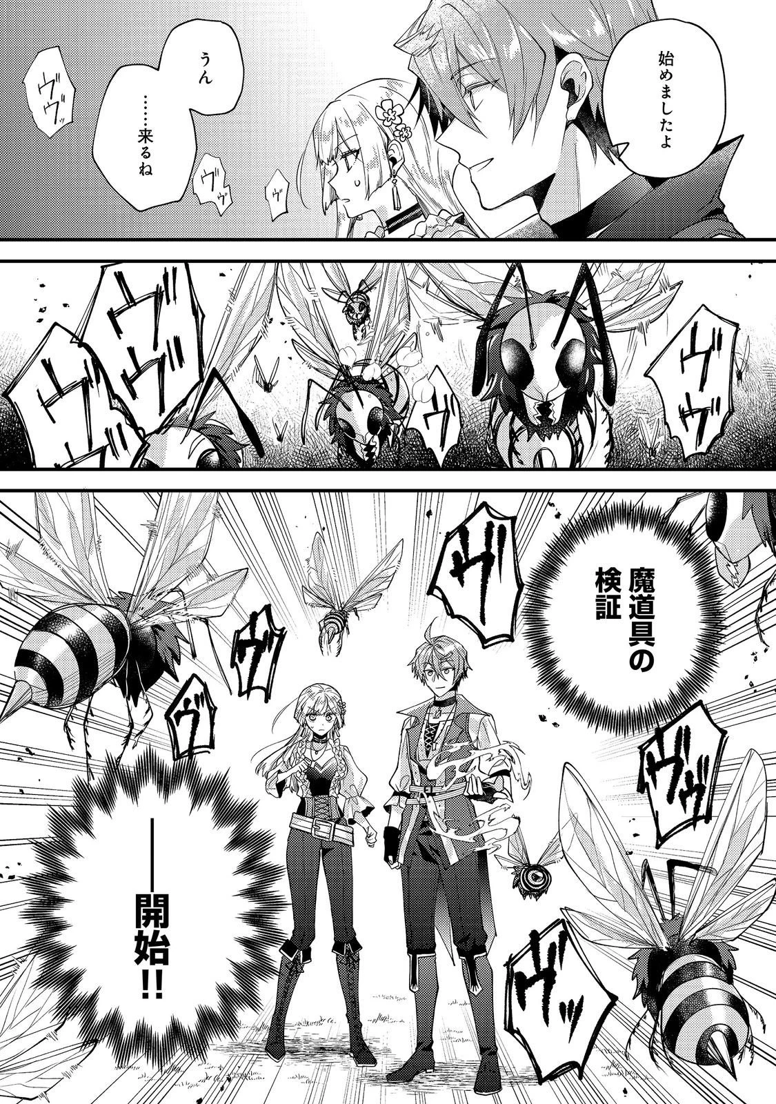 元悪役令嬢とＳ級冒険者のほのぼの街暮らし～不遇なキャラに転生してたけど、理想の美女になれたからプラマイゼロだよね～＠COMIC 第28話 - 30