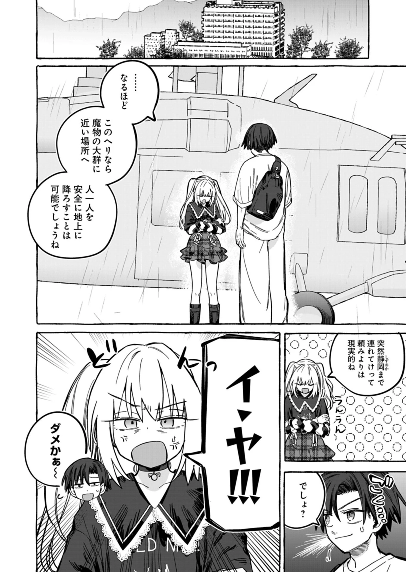 幸運の初期値が異常に高かった高校生が、缶詰ガチャで手に入れたスキルを使って現代ダンジョンで最強になる物語 第14話 - 2