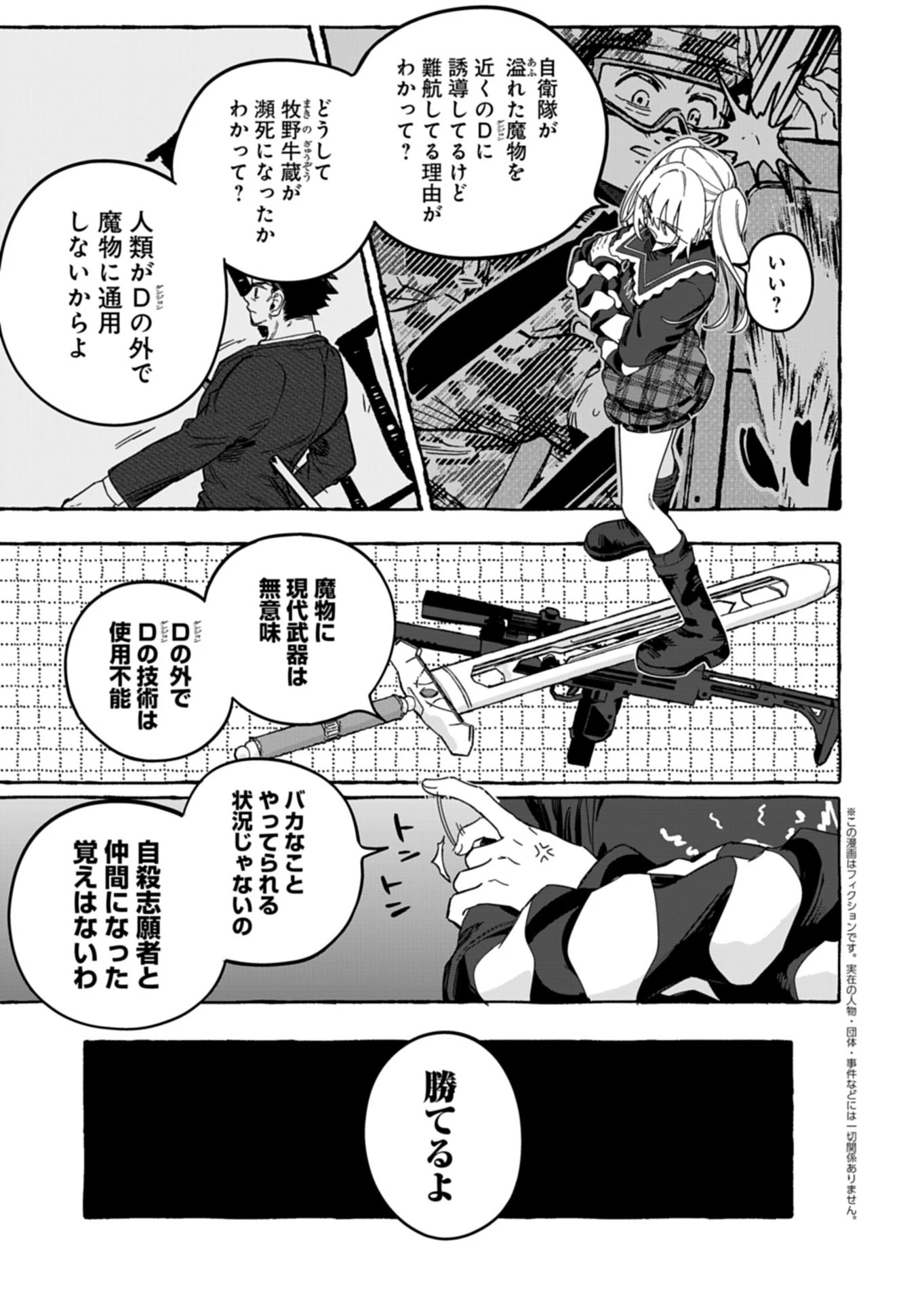 幸運の初期値が異常に高かった高校生が、缶詰ガチャで手に入れたスキルを使って現代ダンジョンで最強になる物語 第14話 - 3