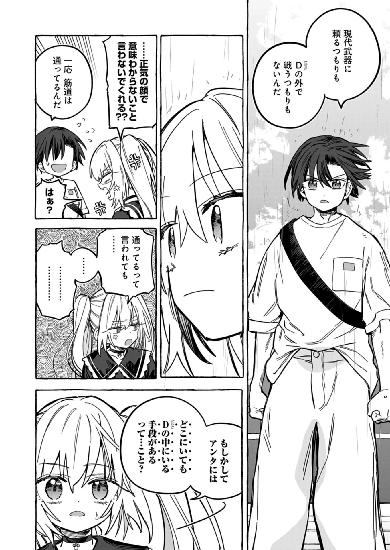 幸運の初期値が異常に高かった高校生が、缶詰ガチャで手に入れたスキルを使って現代ダンジョンで最強になる物語 第14話 - 4
