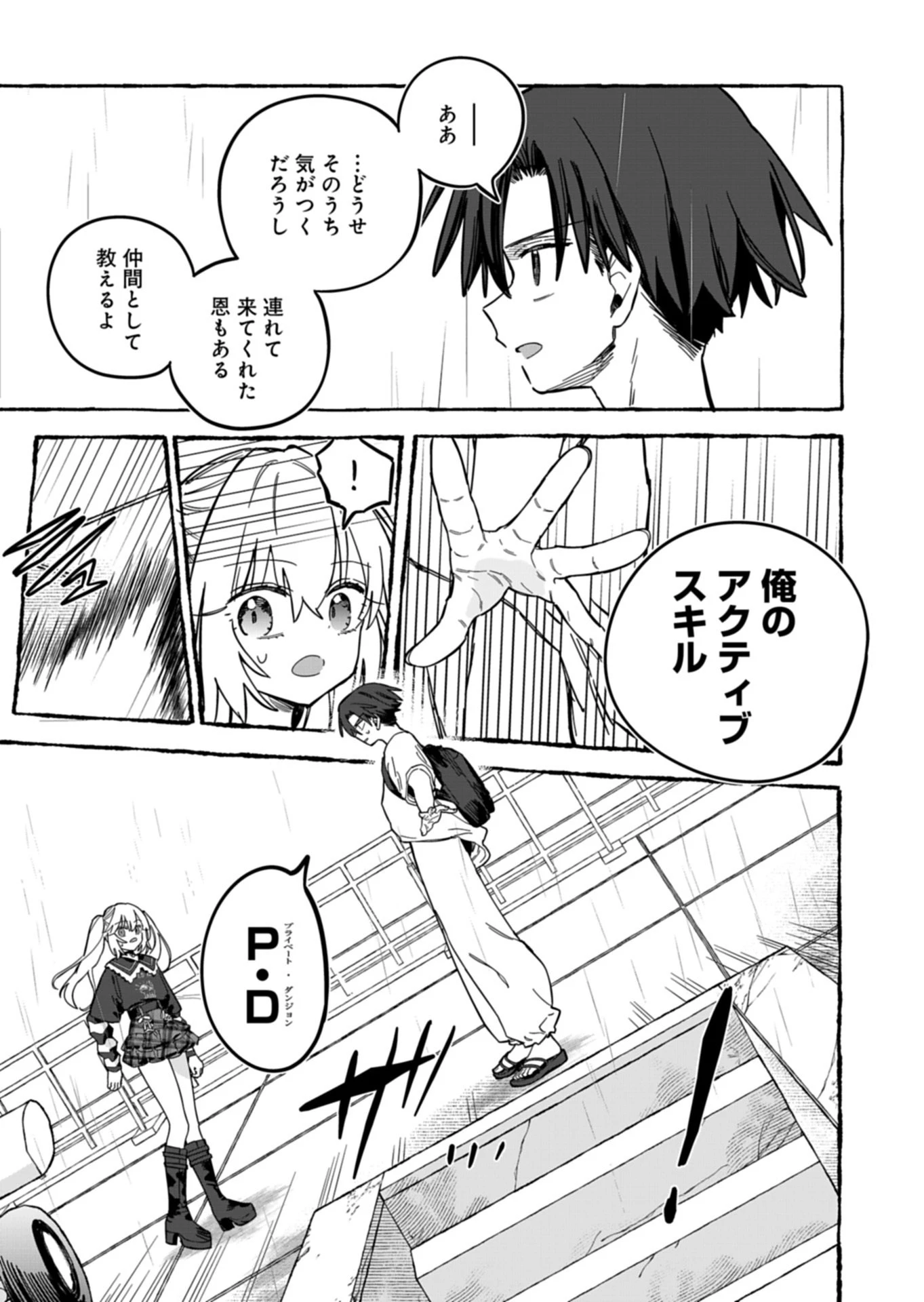 幸運の初期値が異常に高かった高校生が、缶詰ガチャで手に入れたスキルを使って現代ダンジョンで最強になる物語 第14話 - 5