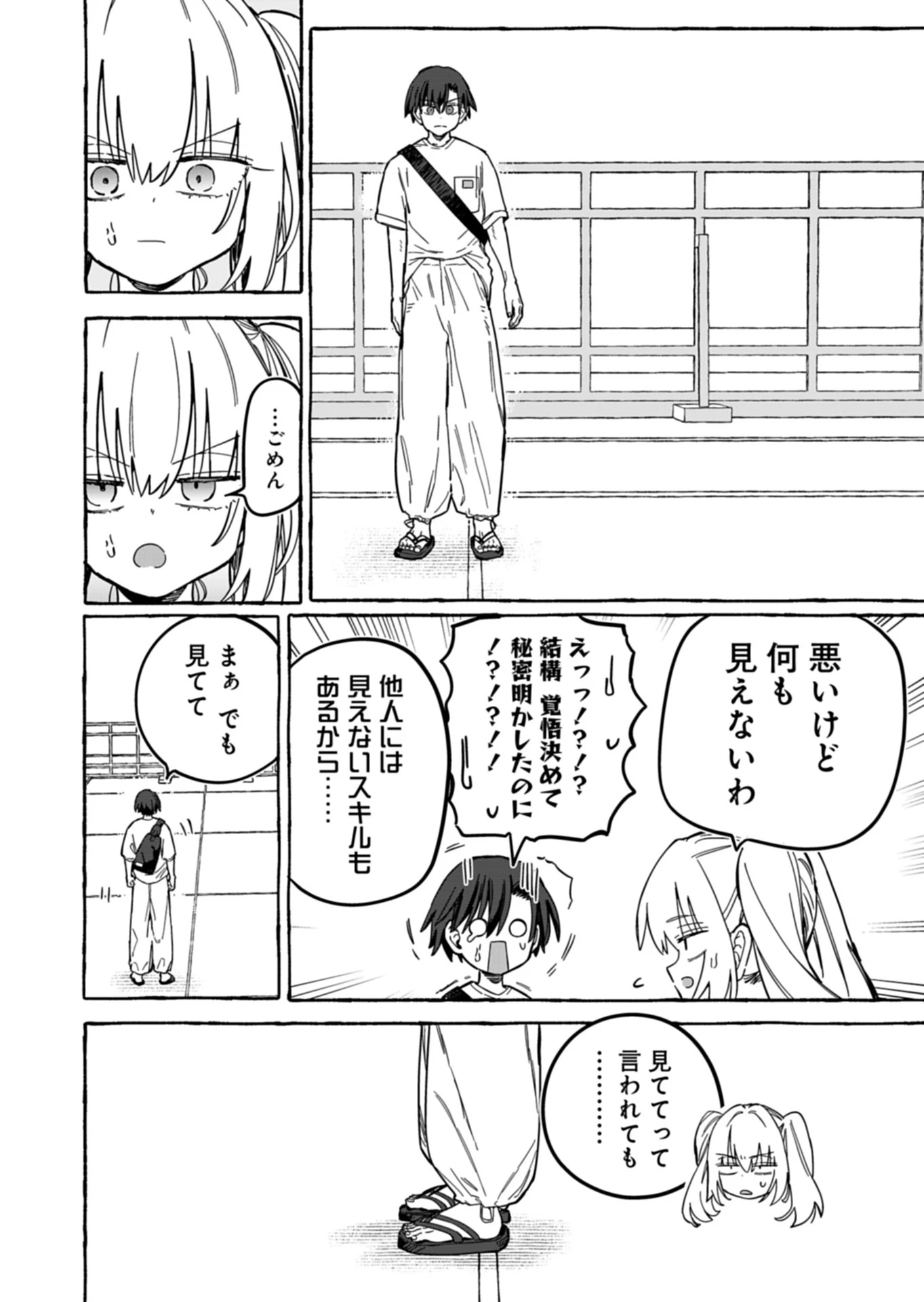 幸運の初期値が異常に高かった高校生が、缶詰ガチャで手に入れたスキルを使って現代ダンジョンで最強になる物語 第14話 - 6