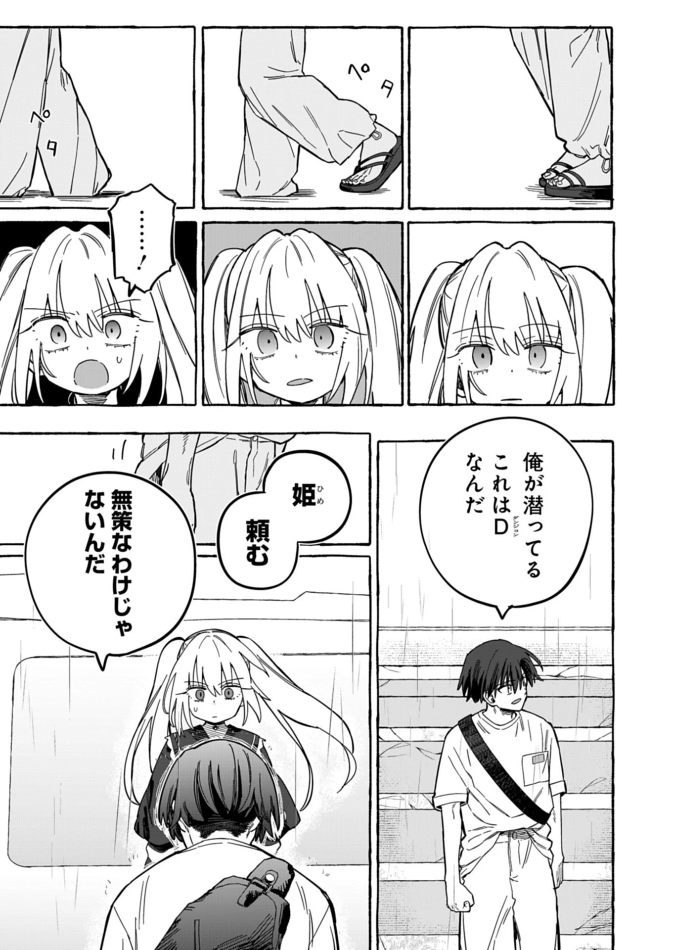 幸運の初期値が異常に高かった高校生が、缶詰ガチャで手に入れたスキルを使って現代ダンジョンで最強になる物語 第14話 - 7