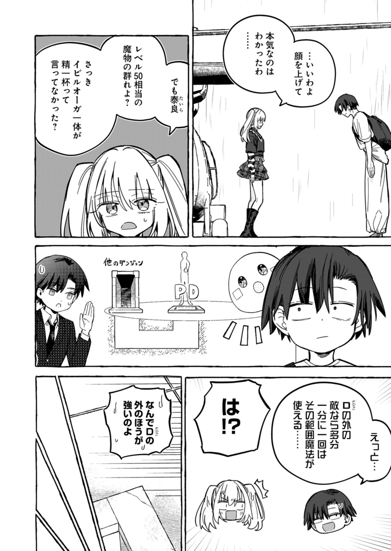 幸運の初期値が異常に高かった高校生が、缶詰ガチャで手に入れたスキルを使って現代ダンジョンで最強になる物語 第14話 - 8