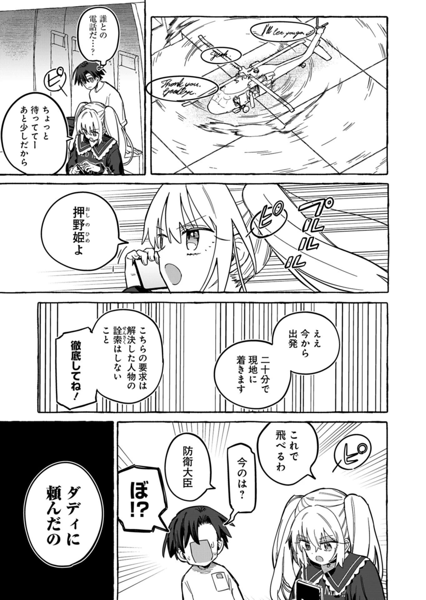 幸運の初期値が異常に高かった高校生が、缶詰ガチャで手に入れたスキルを使って現代ダンジョンで最強になる物語 第14話 - 9