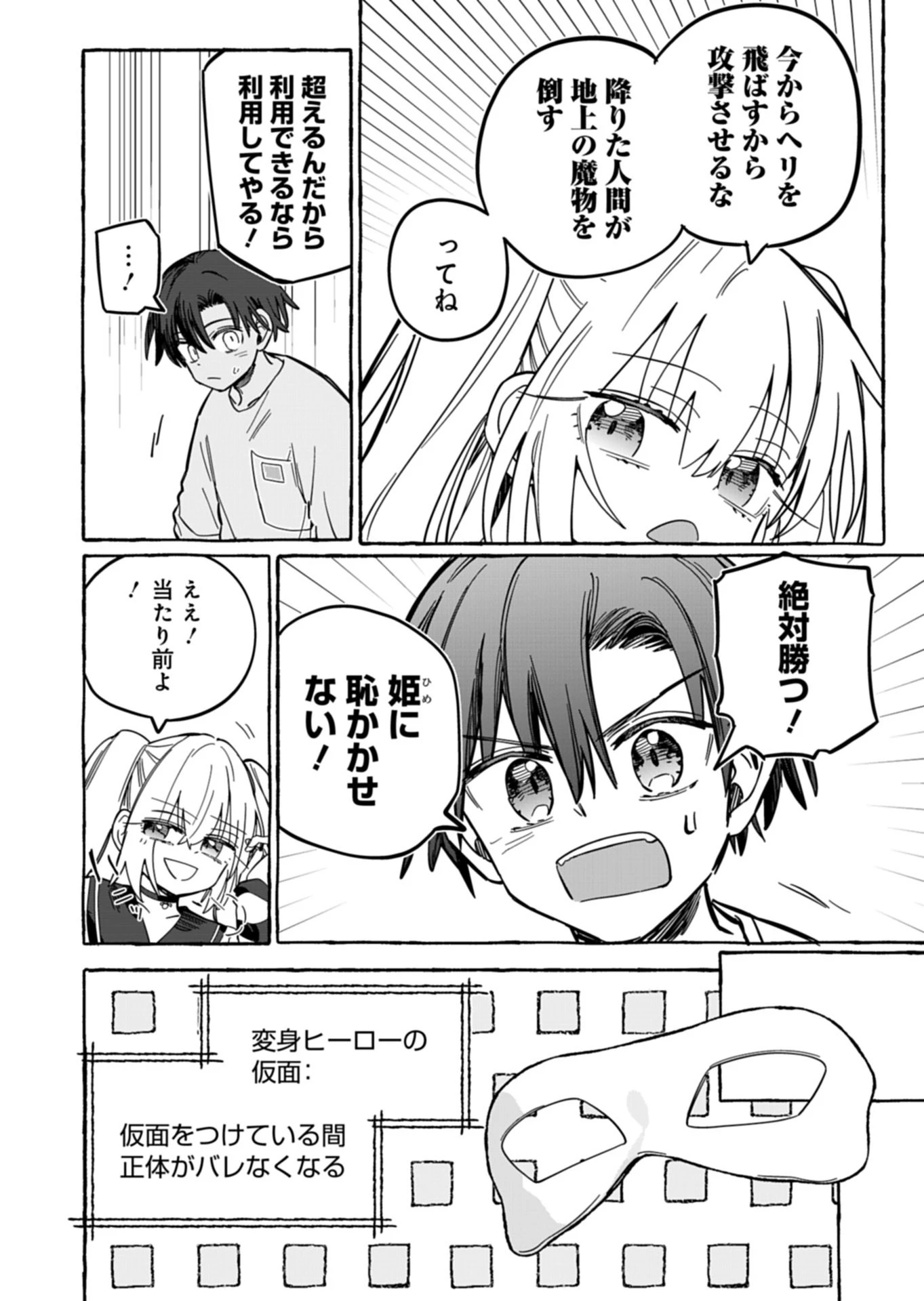 幸運の初期値が異常に高かった高校生が、缶詰ガチャで手に入れたスキルを使って現代ダンジョンで最強になる物語 第14話 - 10
