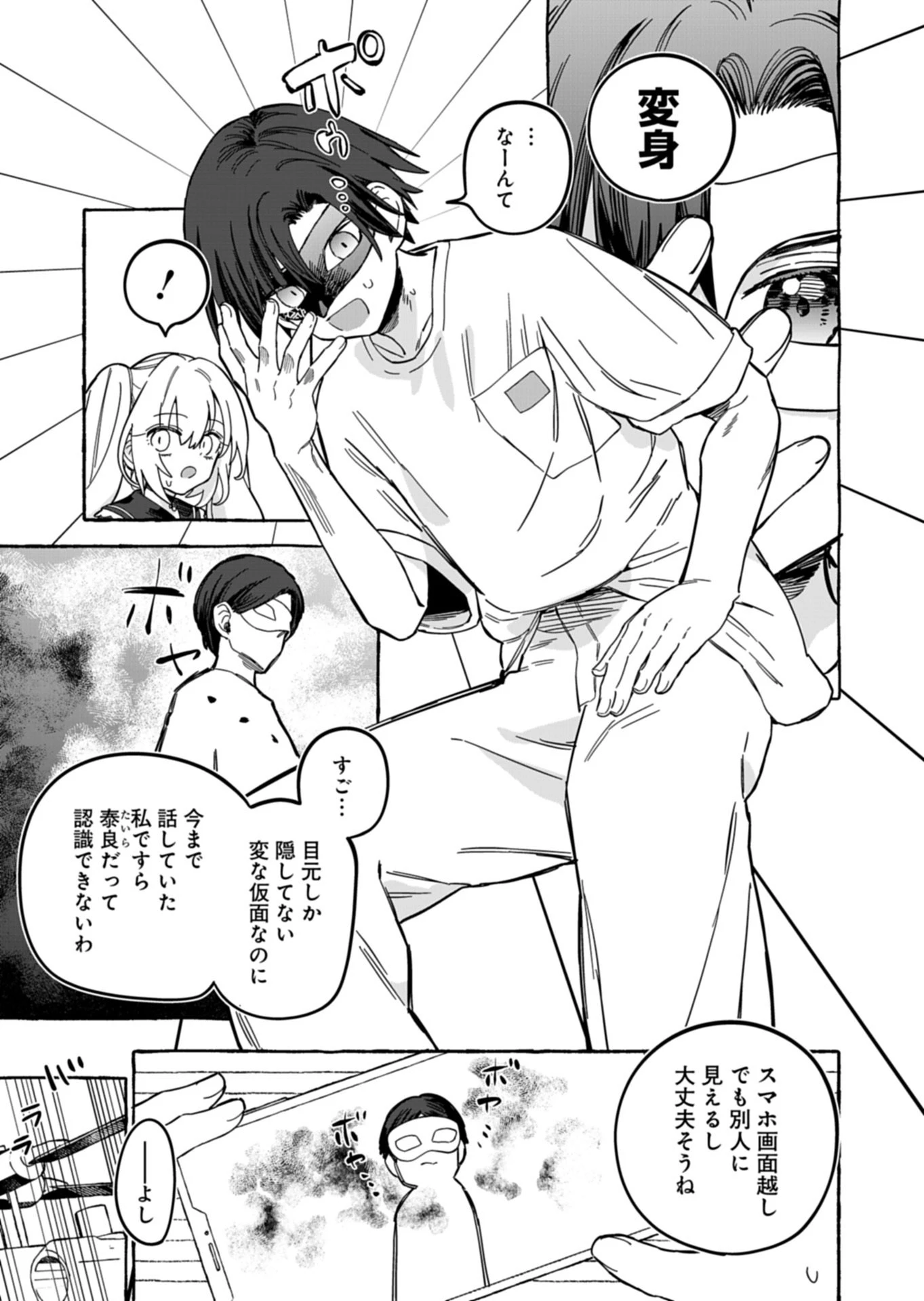 幸運の初期値が異常に高かった高校生が、缶詰ガチャで手に入れたスキルを使って現代ダンジョンで最強になる物語 第14話 - 11