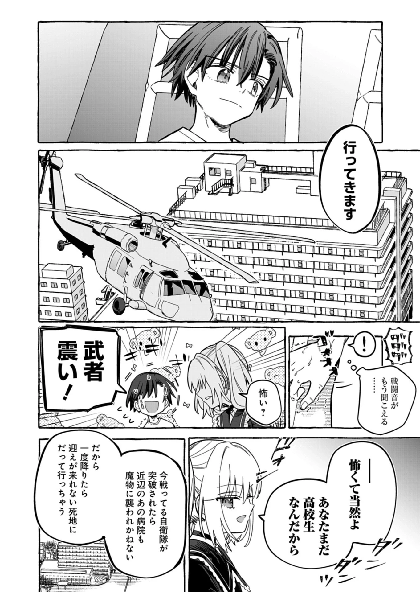 幸運の初期値が異常に高かった高校生が、缶詰ガチャで手に入れたスキルを使って現代ダンジョンで最強になる物語 第14話 - 12