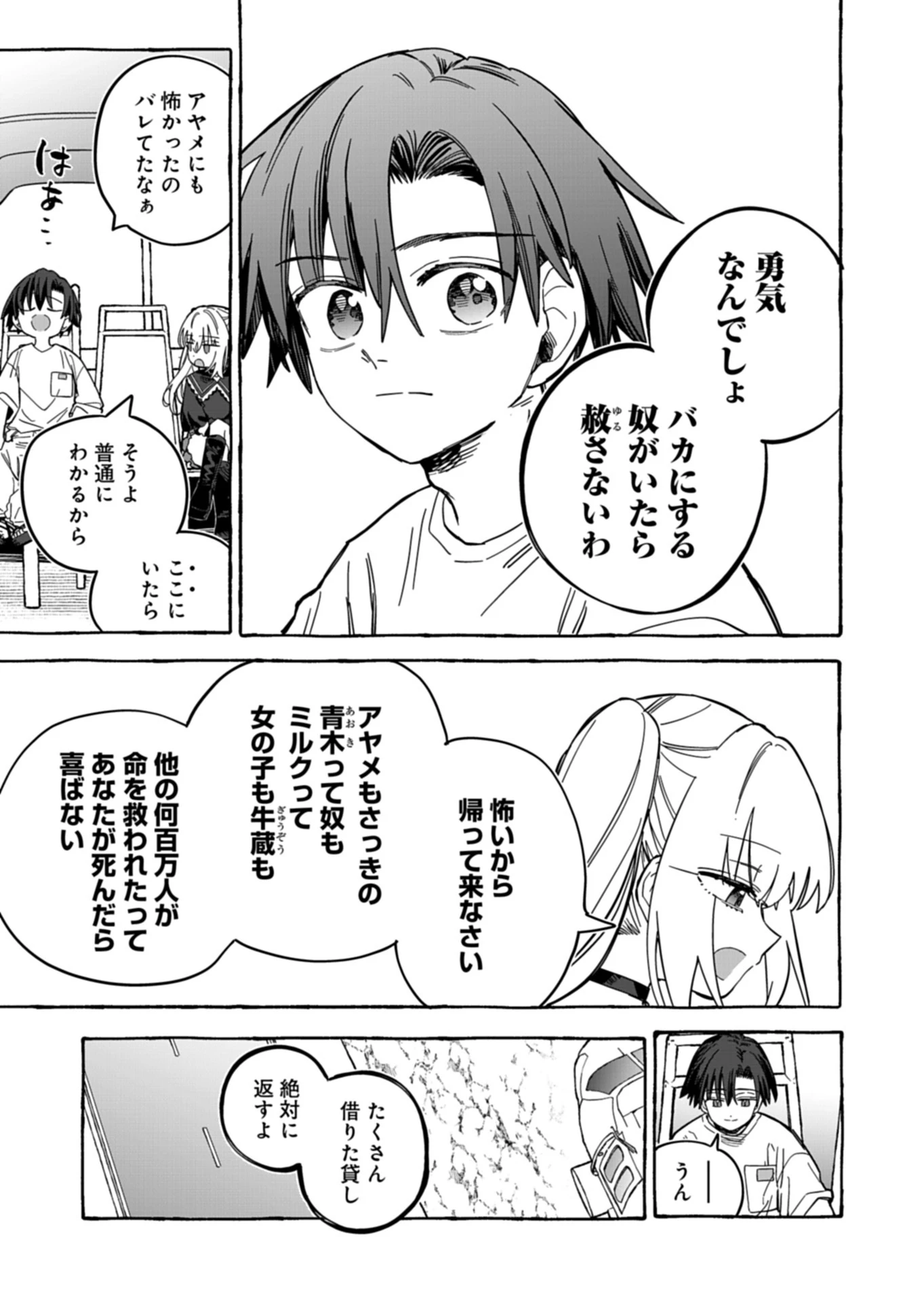 幸運の初期値が異常に高かった高校生が、缶詰ガチャで手に入れたスキルを使って現代ダンジョンで最強になる物語 第14話 - 13