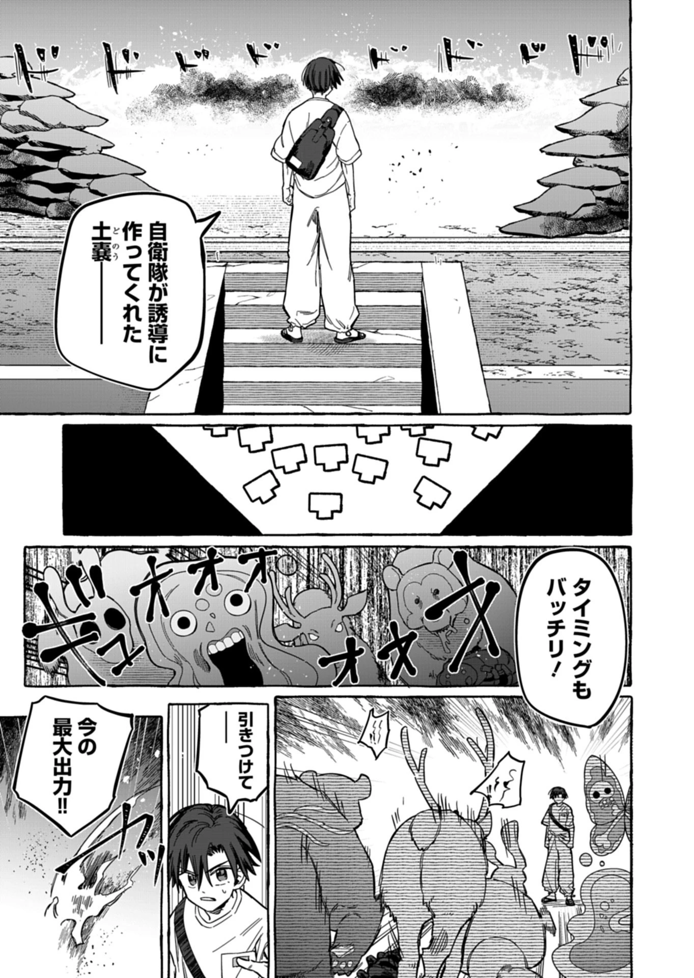 幸運の初期値が異常に高かった高校生が、缶詰ガチャで手に入れたスキルを使って現代ダンジョンで最強になる物語 第14話 - 15
