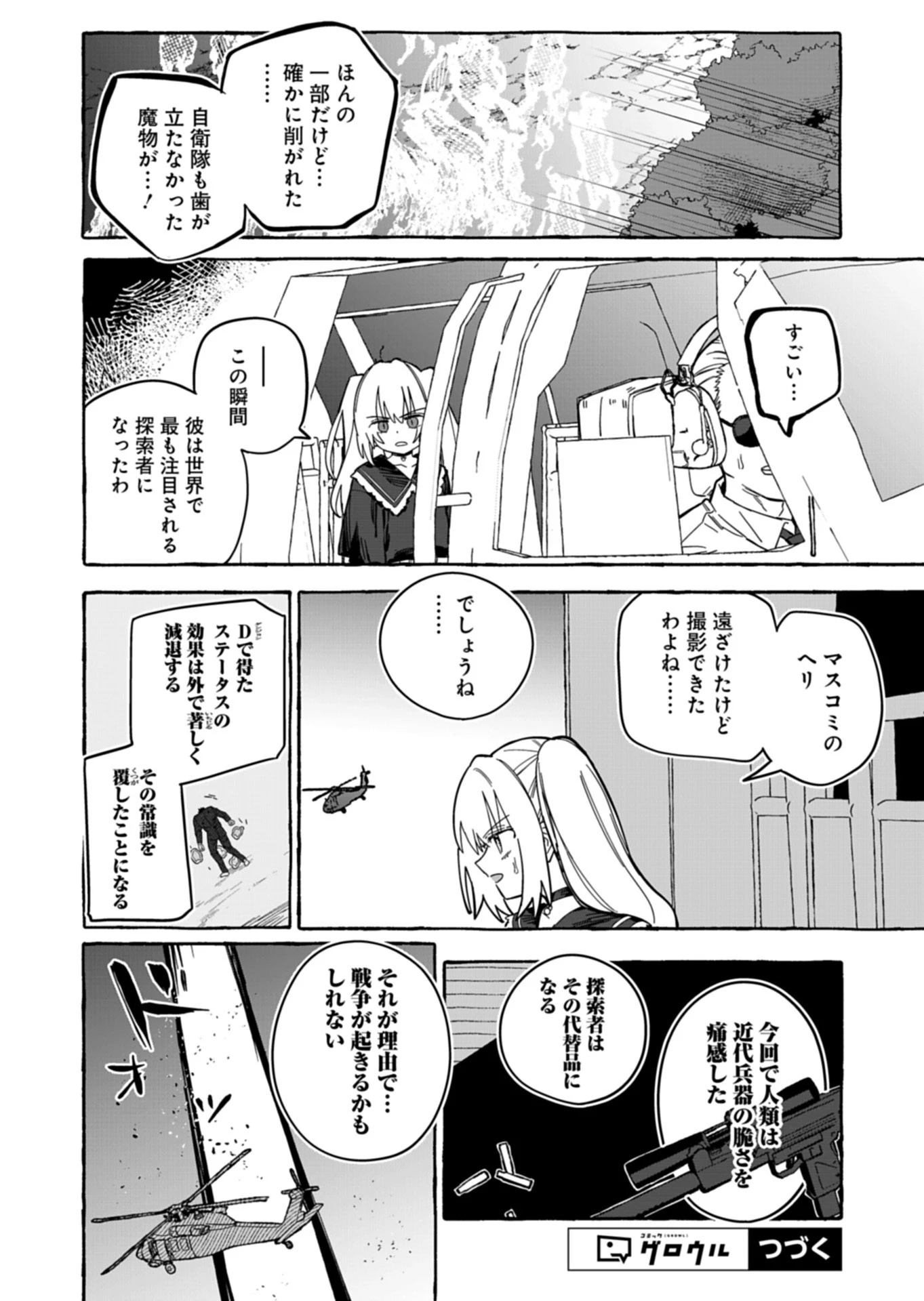 幸運の初期値が異常に高かった高校生が、缶詰ガチャで手に入れたスキルを使って現代ダンジョンで最強になる物語 第14話 - 18