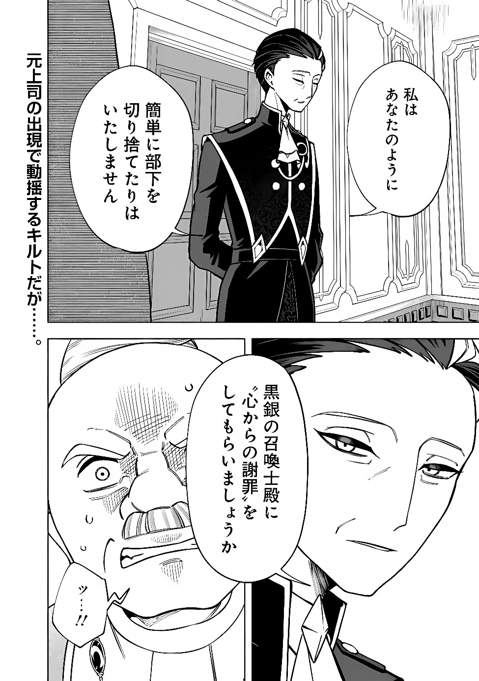 落ちこぼれギルド職員、実はSランク召喚士だった～定時で帰るため、裏でボスを倒してたら追放されました～ 第11話 - 1