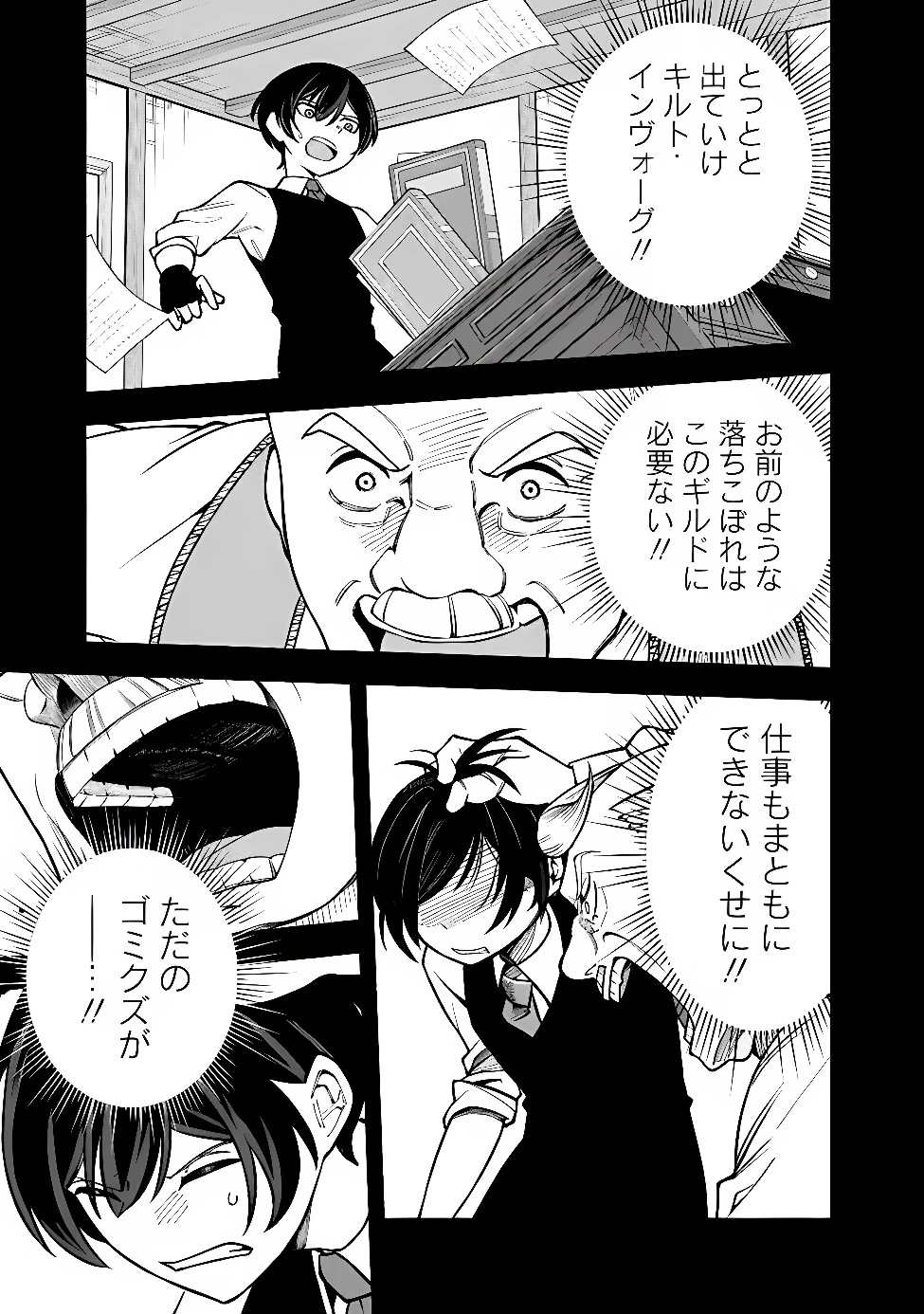 落ちこぼれギルド職員、実はSランク召喚士だった～定時で帰るため、裏でボスを倒してたら追放されました～ 第11話 - 4