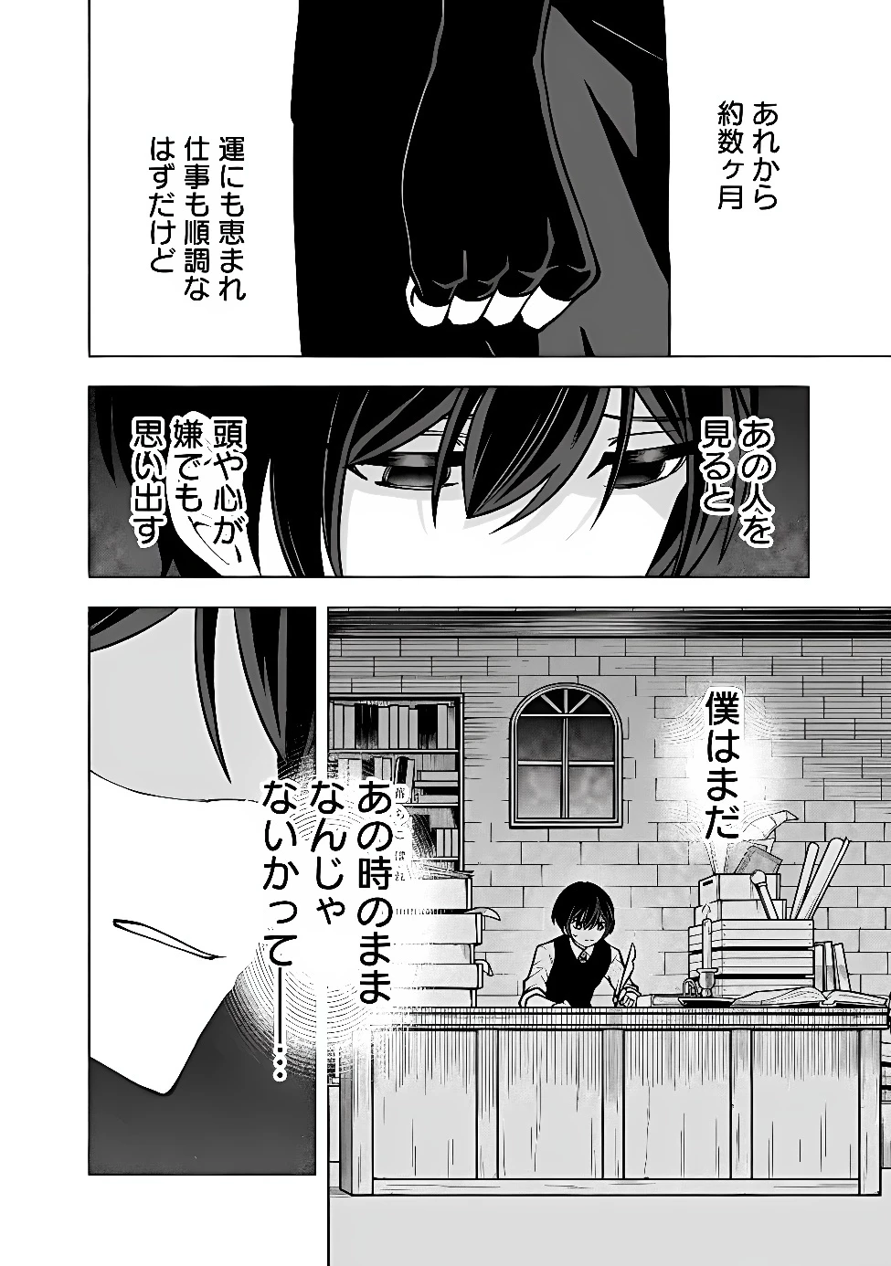 落ちこぼれギルド職員、実はSランク召喚士だった～定時で帰るため、裏でボスを倒してたら追放されました～ 第11話 - 5