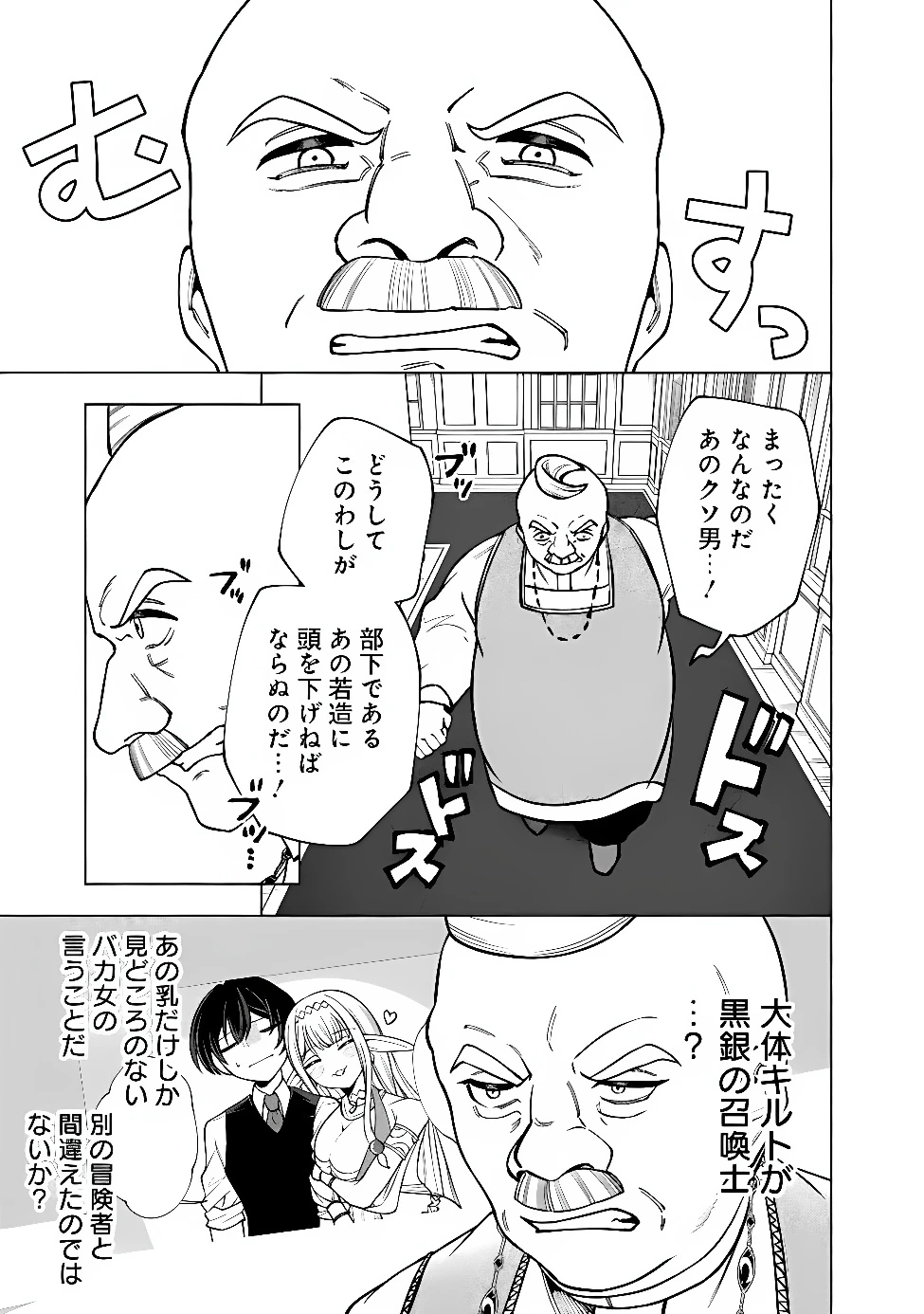 落ちこぼれギルド職員、実はSランク召喚士だった～定時で帰るため、裏でボスを倒してたら追放されました～ 第11話 - 6