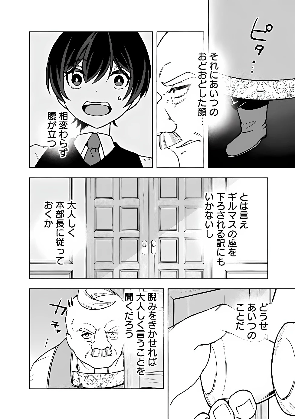 落ちこぼれギルド職員、実はSランク召喚士だった～定時で帰るため、裏でボスを倒してたら追放されました～ 第11話 - 7