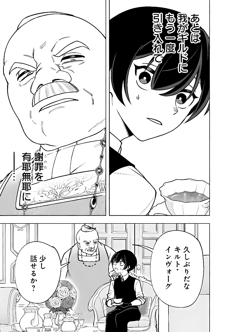 落ちこぼれギルド職員、実はSランク召喚士だった～定時で帰るため、裏でボスを倒してたら追放されました～ 第11話 - 8