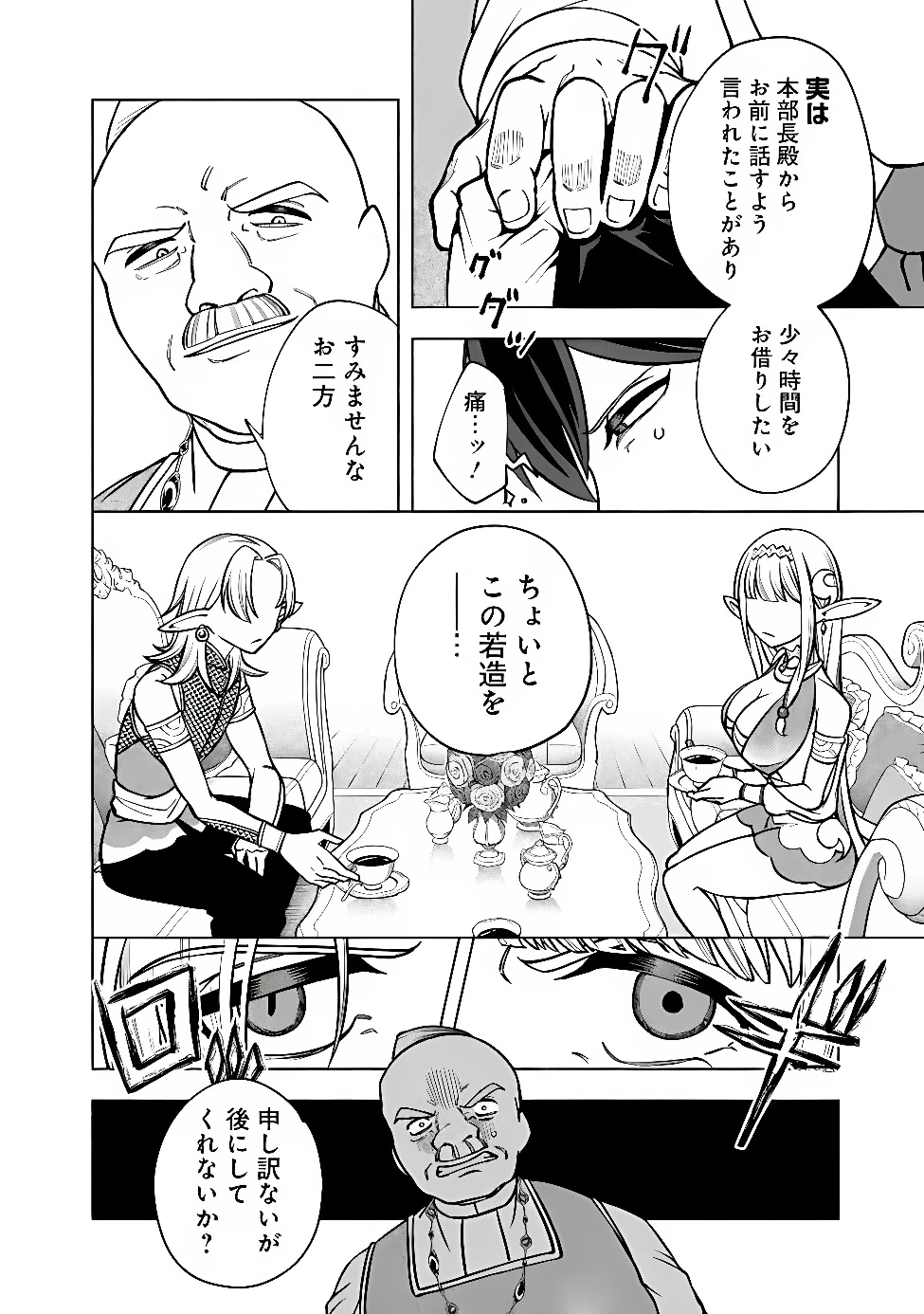 落ちこぼれギルド職員、実はSランク召喚士だった～定時で帰るため、裏でボスを倒してたら追放されました～ 第11話 - 9