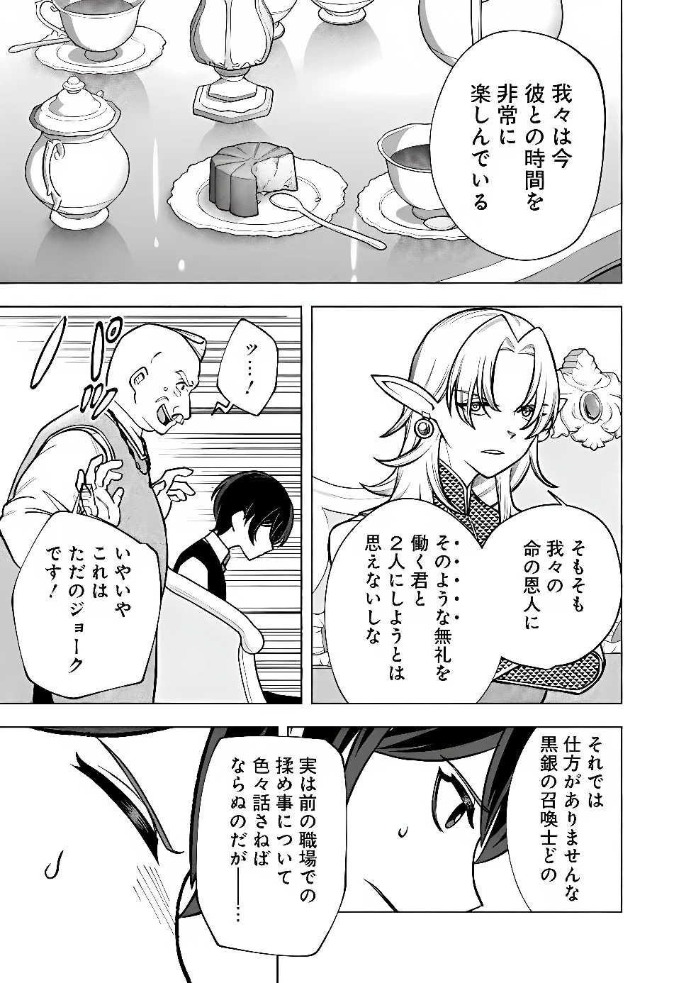 落ちこぼれギルド職員、実はSランク召喚士だった～定時で帰るため、裏でボスを倒してたら追放されました～ 第11話 - 10