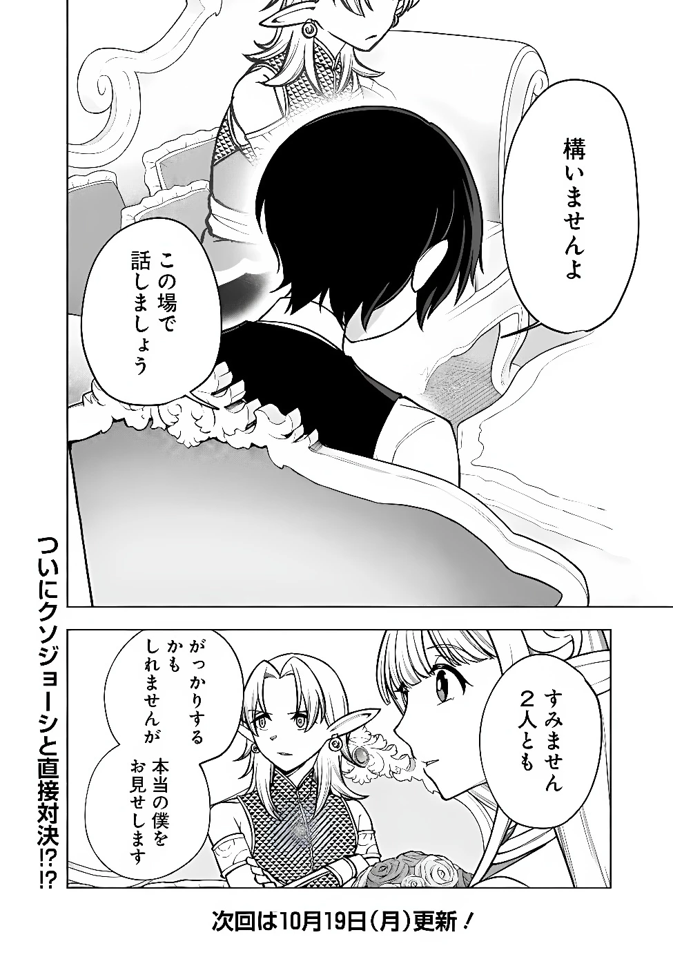 落ちこぼれギルド職員、実はSランク召喚士だった～定時で帰るため、裏でボスを倒してたら追放されました～ 第11話 - 11