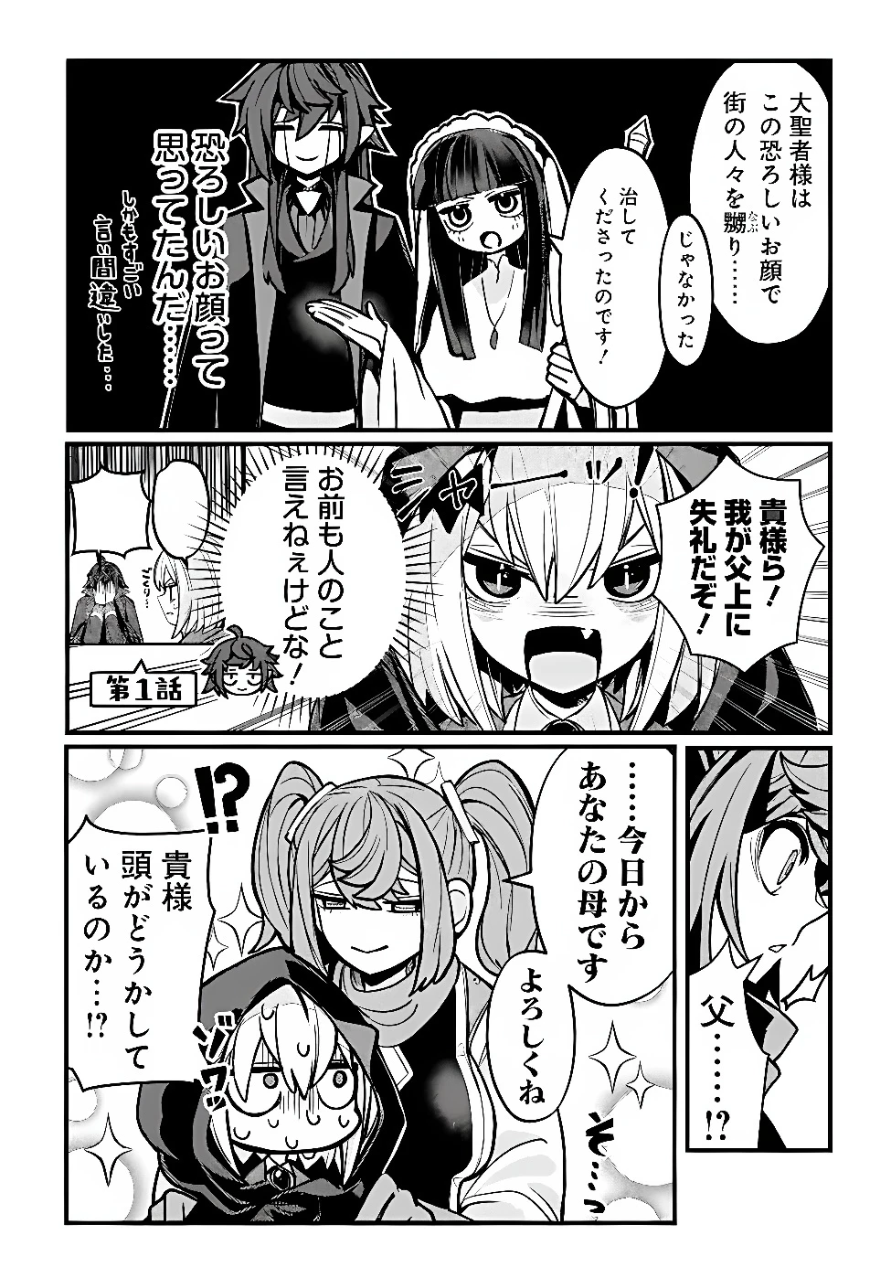 万年を生きる平和主義ヴァンパイア、いつの間にか世界最強に～俺が魔王軍四天王で新たな始祖?誰と間違ってんの?～ 第11話 - 2