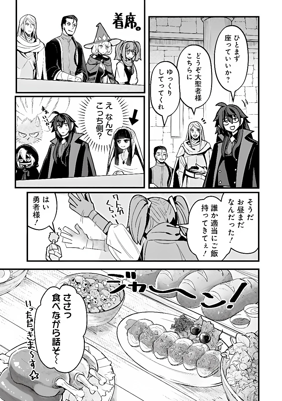 万年を生きる平和主義ヴァンパイア、いつの間にか世界最強に～俺が魔王軍四天王で新たな始祖?誰と間違ってんの?～ 第11話 - 3