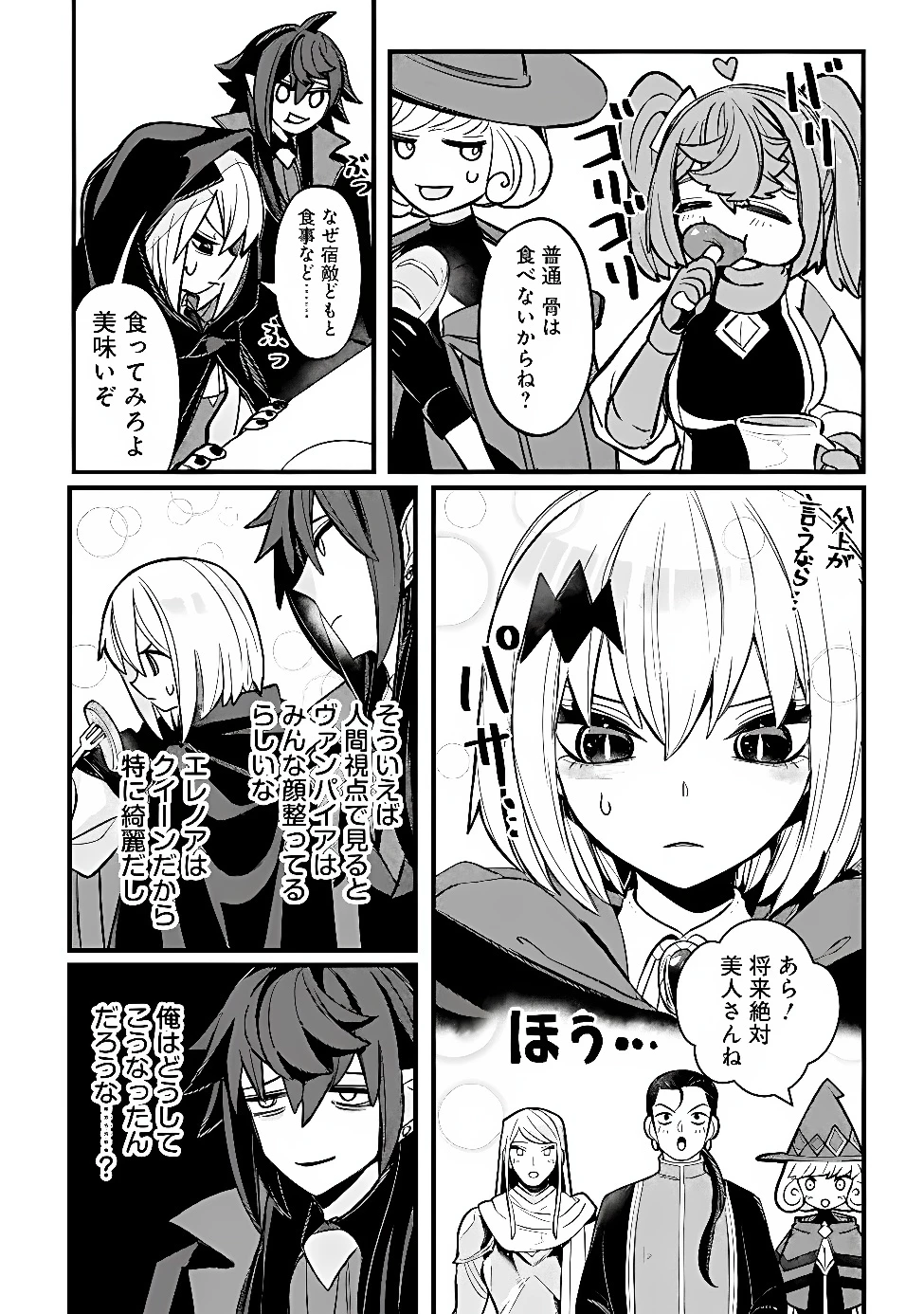 万年を生きる平和主義ヴァンパイア、いつの間にか世界最強に～俺が魔王軍四天王で新たな始祖?誰と間違ってんの?～ 第11話 - 4