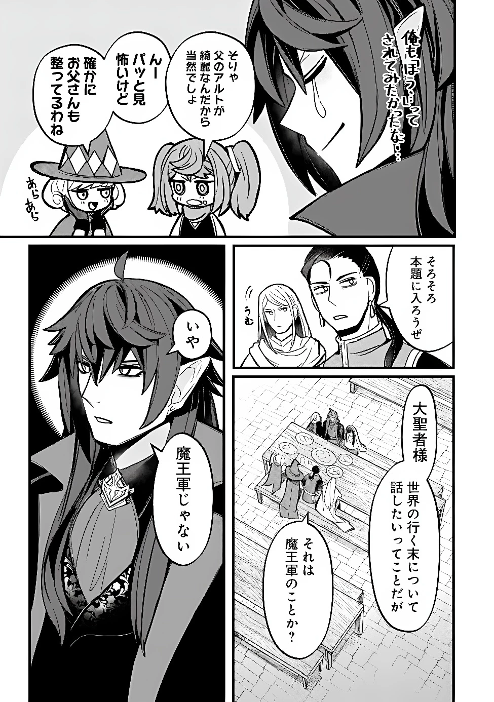 万年を生きる平和主義ヴァンパイア、いつの間にか世界最強に～俺が魔王軍四天王で新たな始祖?誰と間違ってんの?～ 第11話 - 5