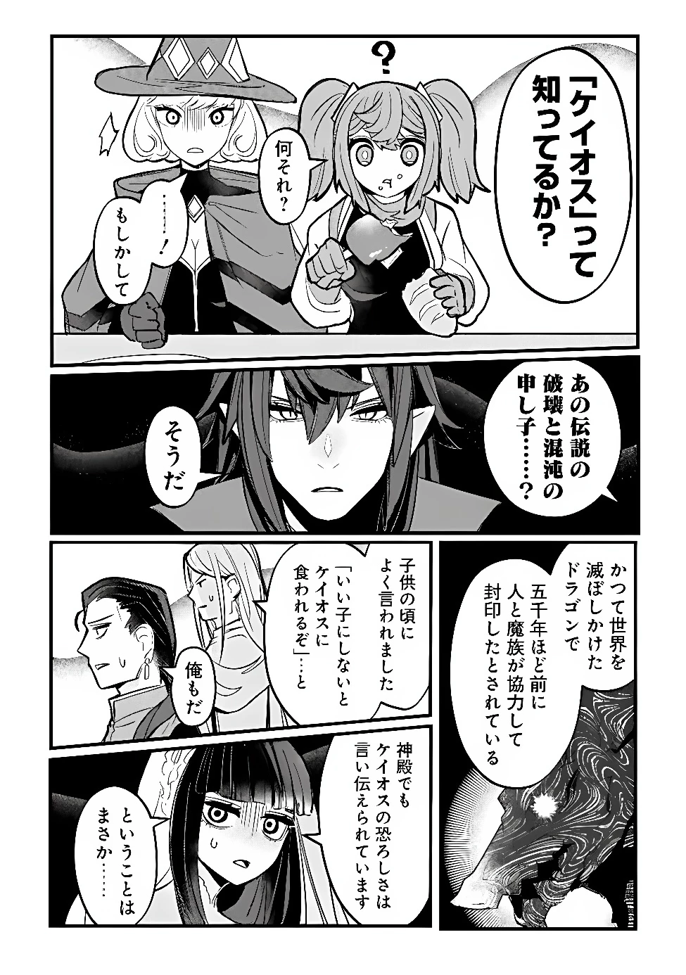 万年を生きる平和主義ヴァンパイア、いつの間にか世界最強に～俺が魔王軍四天王で新たな始祖?誰と間違ってんの?～ 第11話 - 6