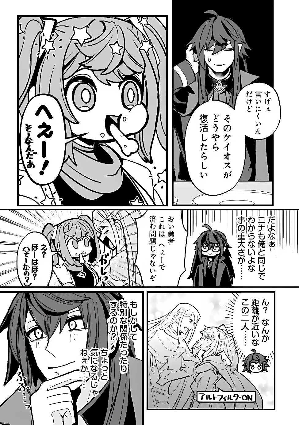 万年を生きる平和主義ヴァンパイア、いつの間にか世界最強に～俺が魔王軍四天王で新たな始祖?誰と間違ってんの?～ 第11話 - 7