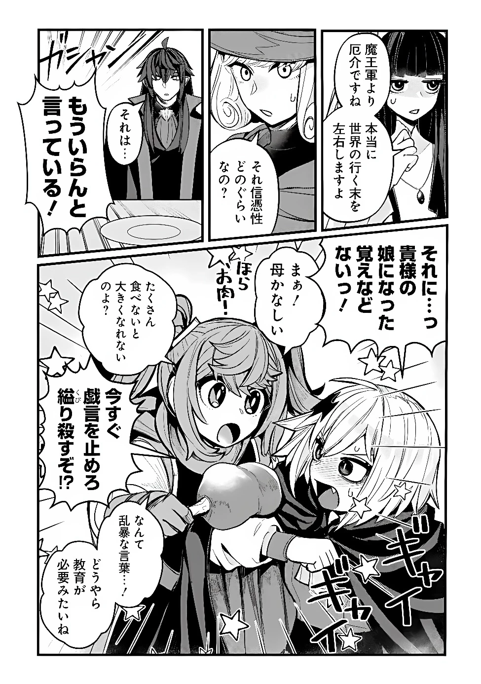万年を生きる平和主義ヴァンパイア、いつの間にか世界最強に～俺が魔王軍四天王で新たな始祖?誰と間違ってんの?～ 第11話 - 8