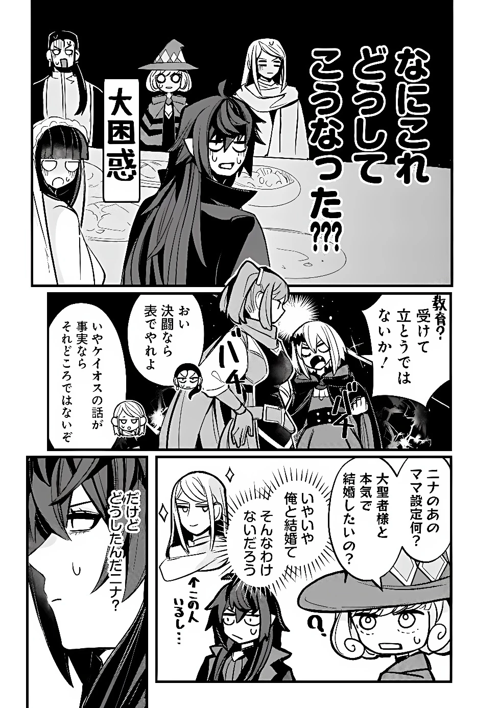 万年を生きる平和主義ヴァンパイア、いつの間にか世界最強に～俺が魔王軍四天王で新たな始祖?誰と間違ってんの?～ 第11話 - 9