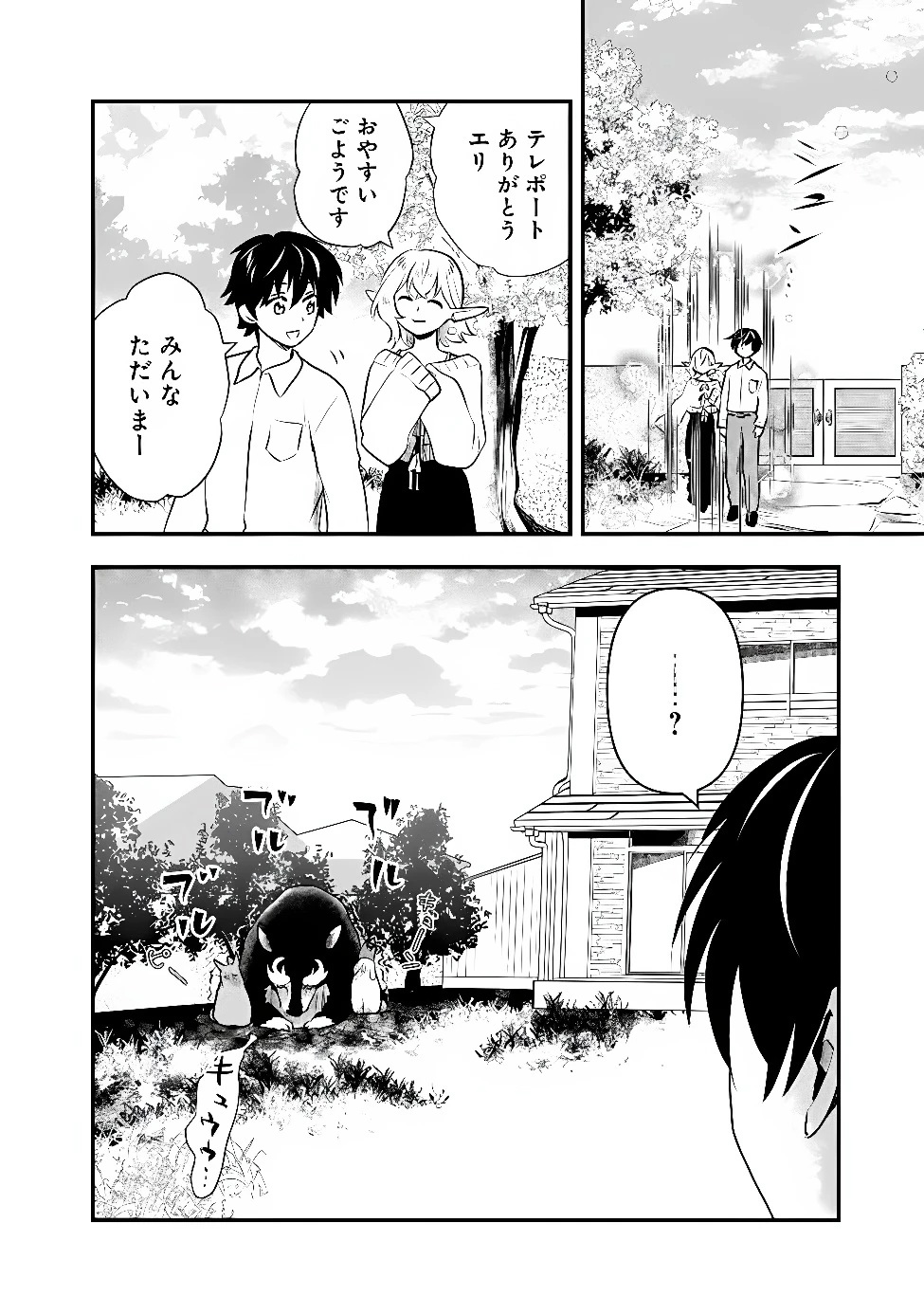 バズった?最強種だらけのクリア不可能ダンジョンを配信? 自宅なんだけど? 第8話 - 2